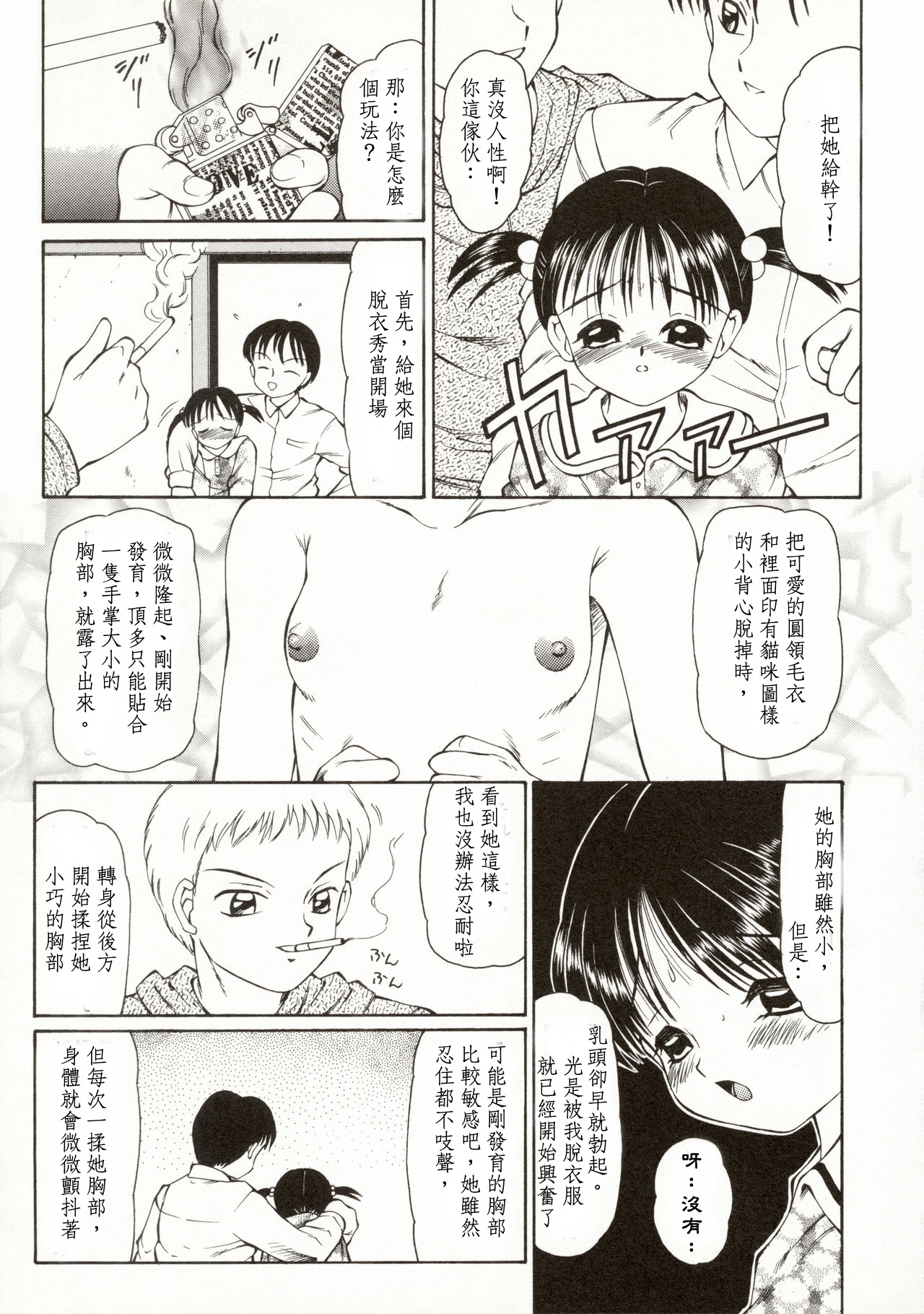 [風船クラブ] 幼女對話 (正體中文版) page 3 full