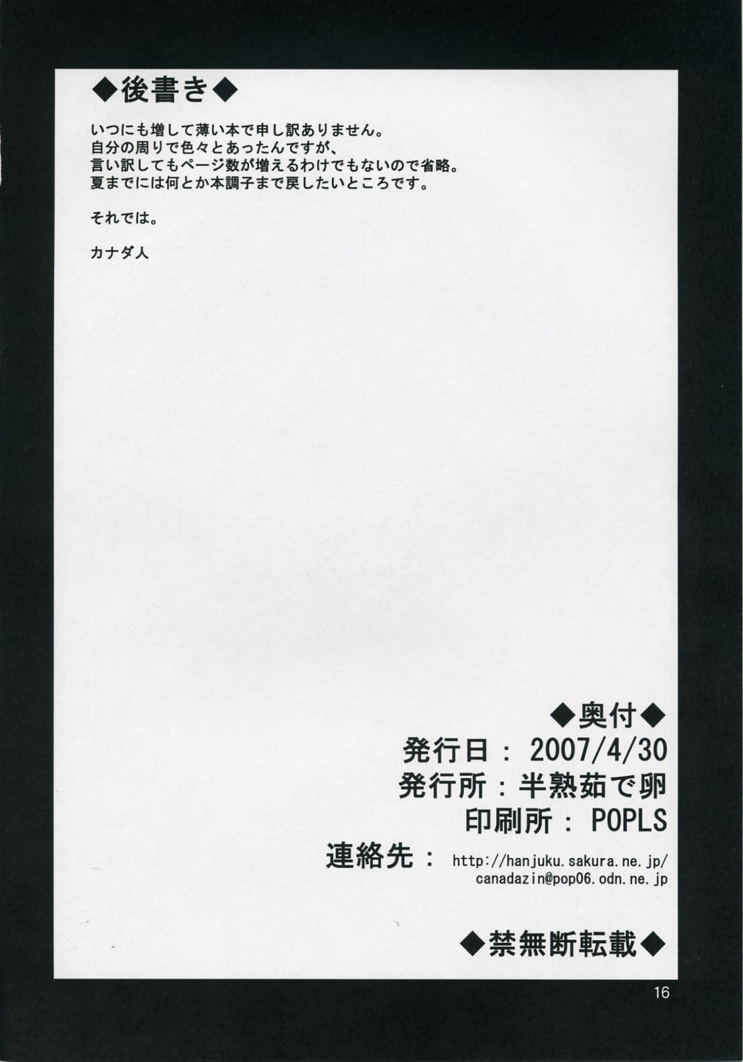 (COMIC1) [Hanjuku Yude Tamago (Canadazin)] REVIVAL (Kanon) page 15 full