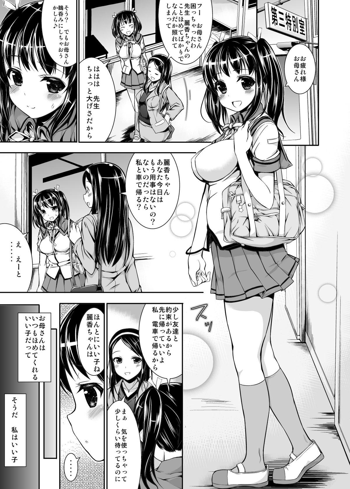 [Massaratou] Chikan Tousui [Digital] page 2 full