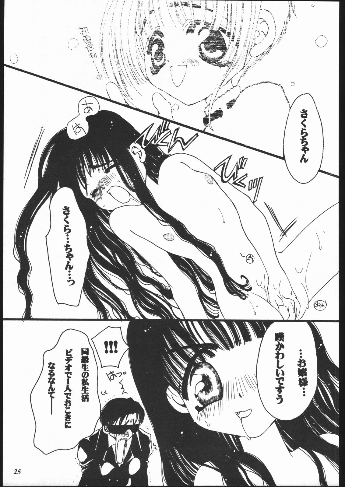 (C55) [Metal (Toumei Mieru)] Psychedelic Pink (Various) page 24 full