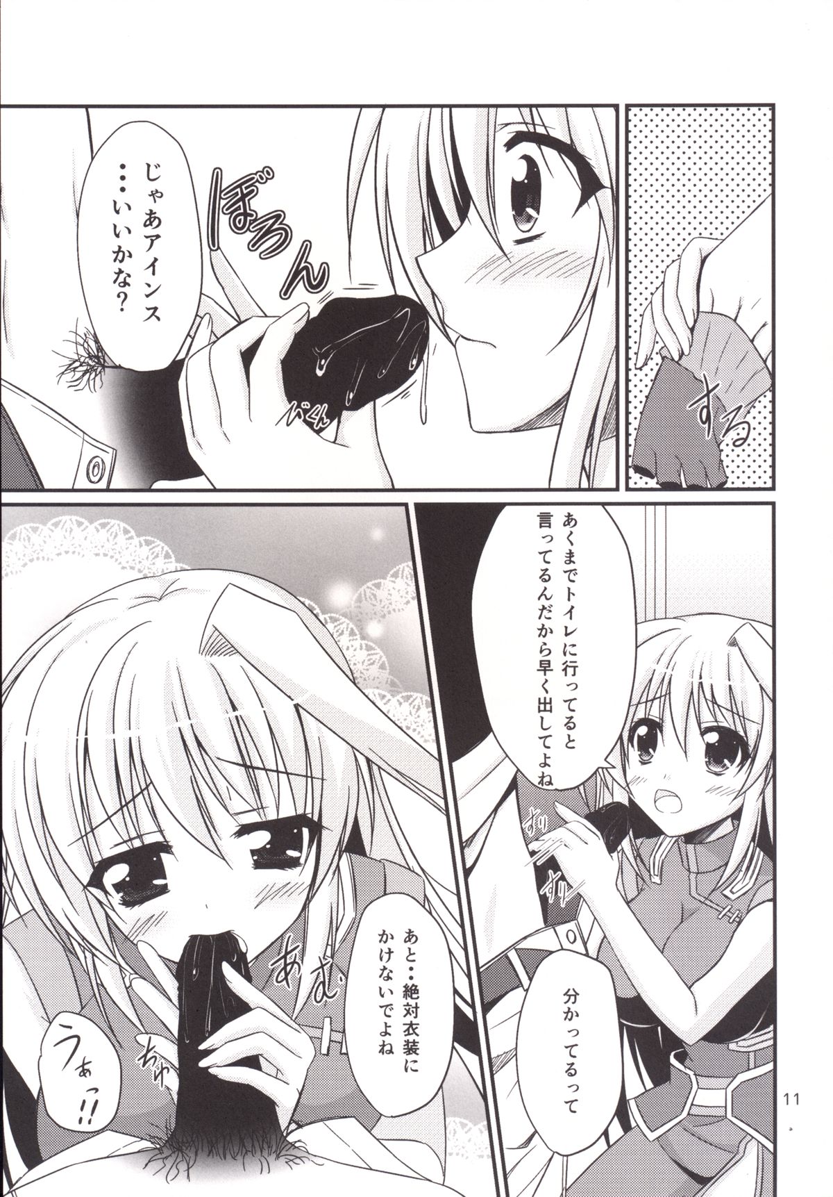 [Upagoya (Endori)] Eins to Issho! In Yagamido (Mahou Shoujo Lyrical Nanoha) [Digital] page 10 full