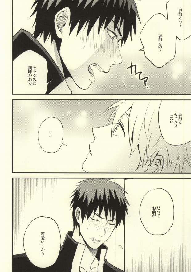 (C83) [Nb (Kon)] Dare kani Kiite Shitta Koto (Kuroko no Basuke) page 29 full