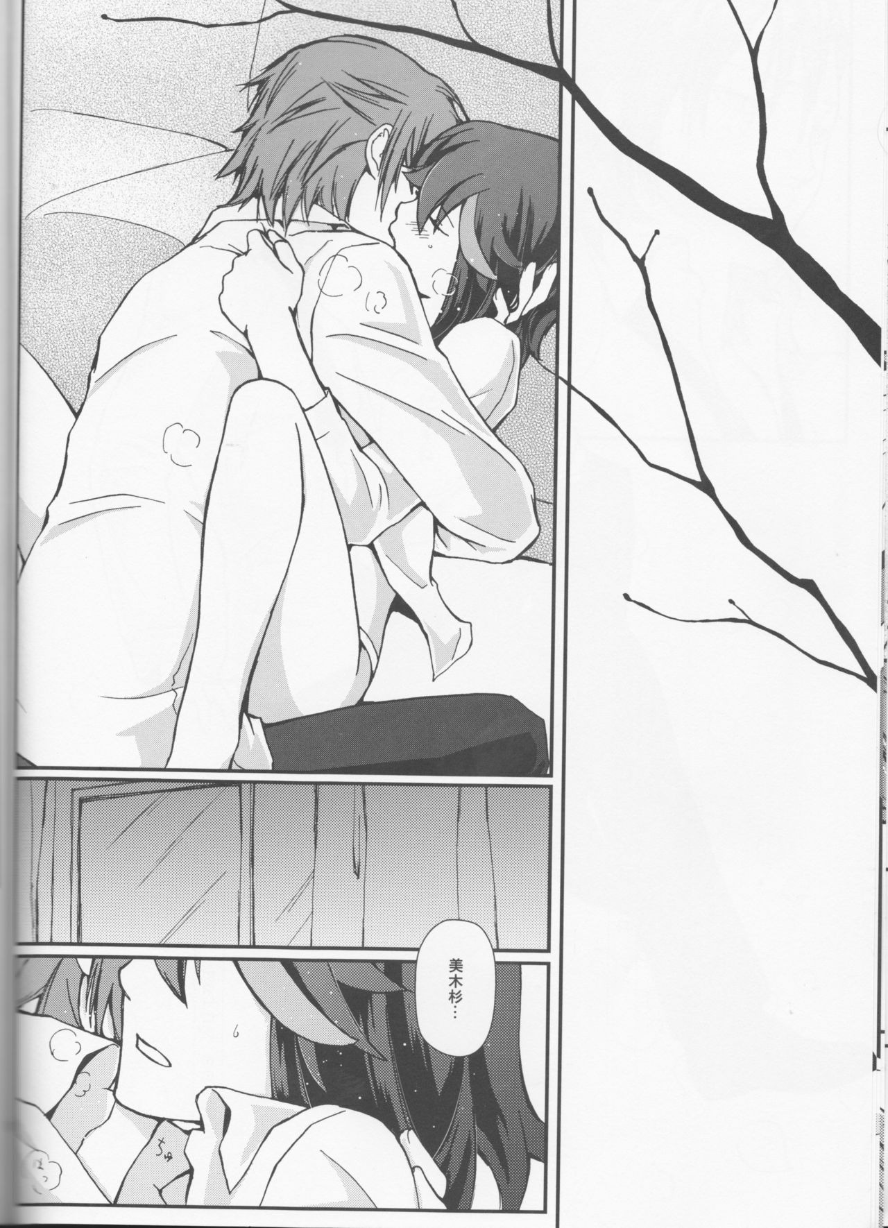 [Daylight (Ren Mizuha)]Usukurenaiiro no hana saku koro(Kill la Kill)) page 15 full