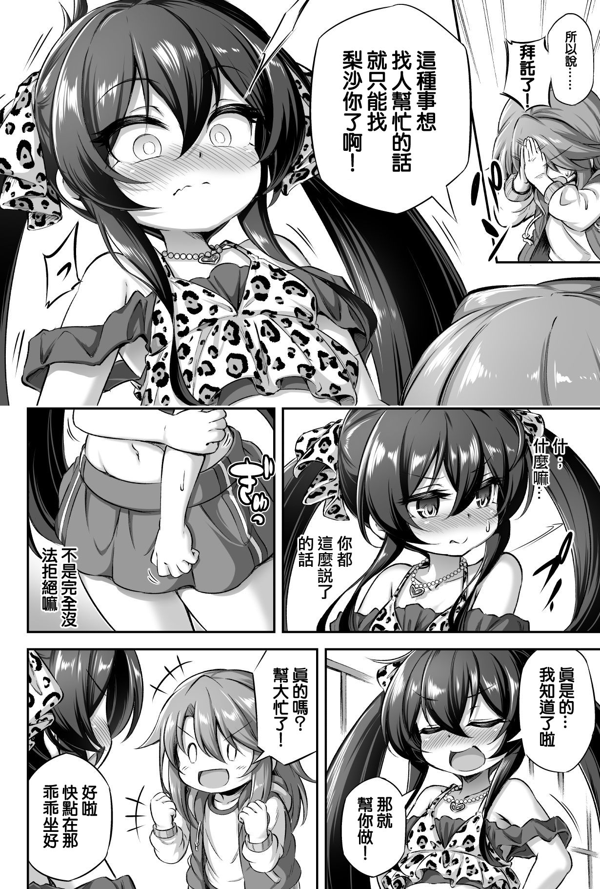 [Achromic (Musouduki)] Loli & Futa Vol. 13 (THE IDOLM@STER CINDERELLA GIRLS) [Chinese] [Digital] page 5 full