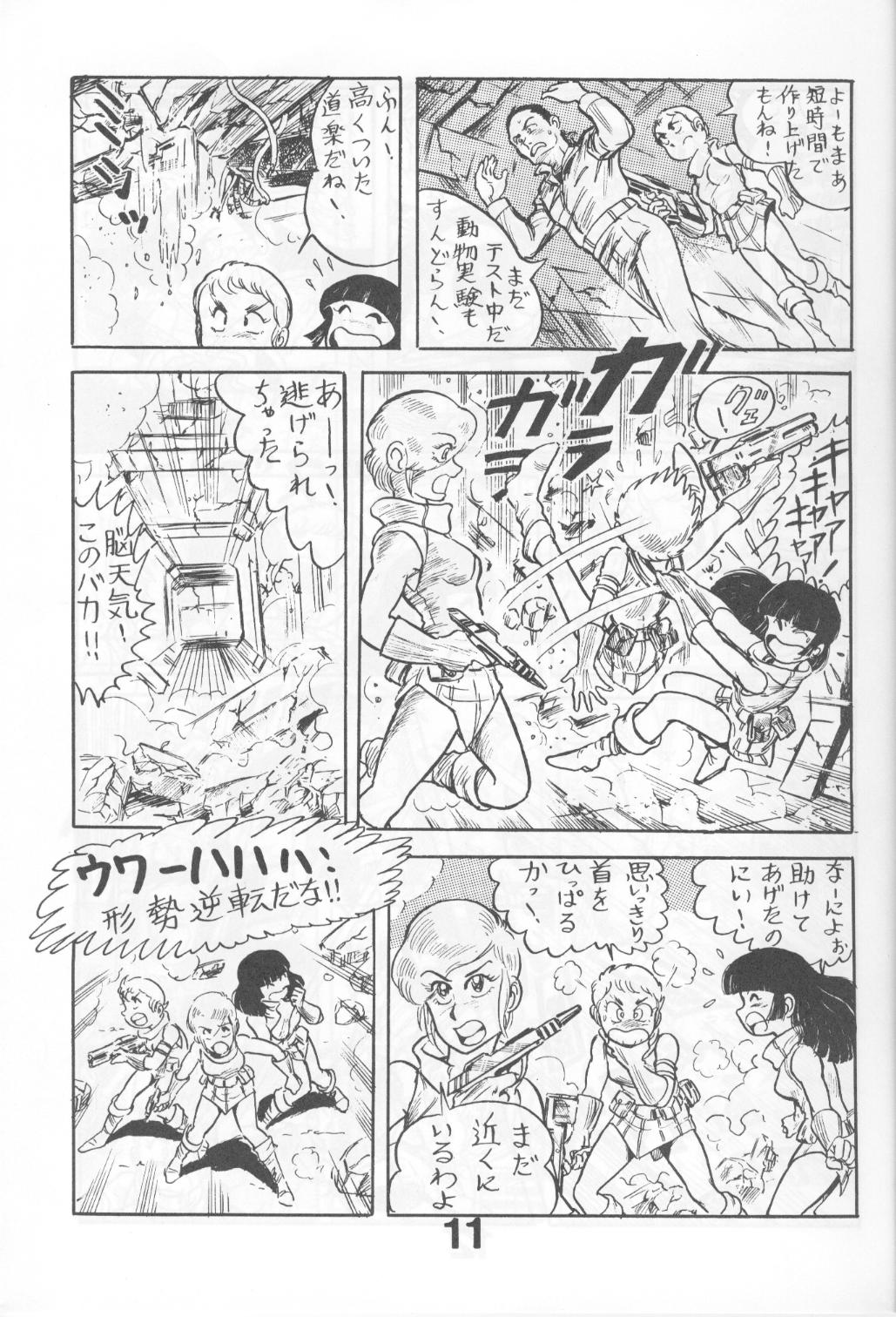 Can2 Volume 3 (Urusei Yatsura) page 11 full