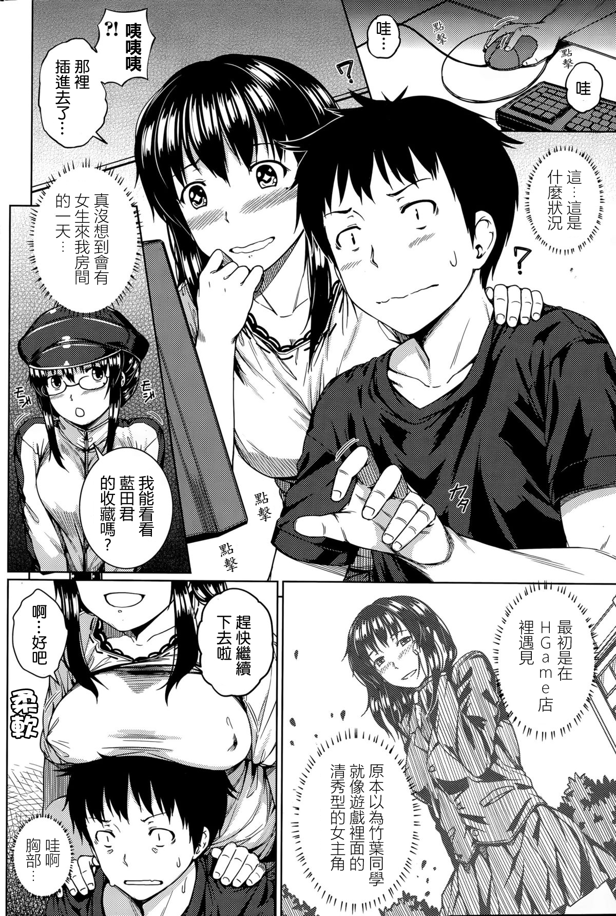 [Sajipen] Kanojo wa H na Game-nou (COMIC Penguin Club Sanzokuban 2015-09) [Chinese] [最愛路易絲澪漢化組] page 4 full