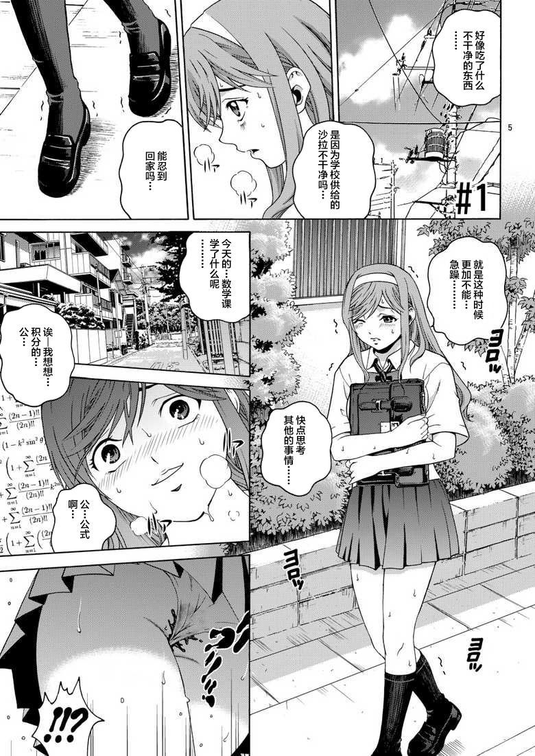 [COOL BRAIN (Kitani Sai)] ANGEL PAIN Extra 7 -Ryoujoku Scatology- [Chinese] [不咕鸟汉化组] [Digital] page 4 full