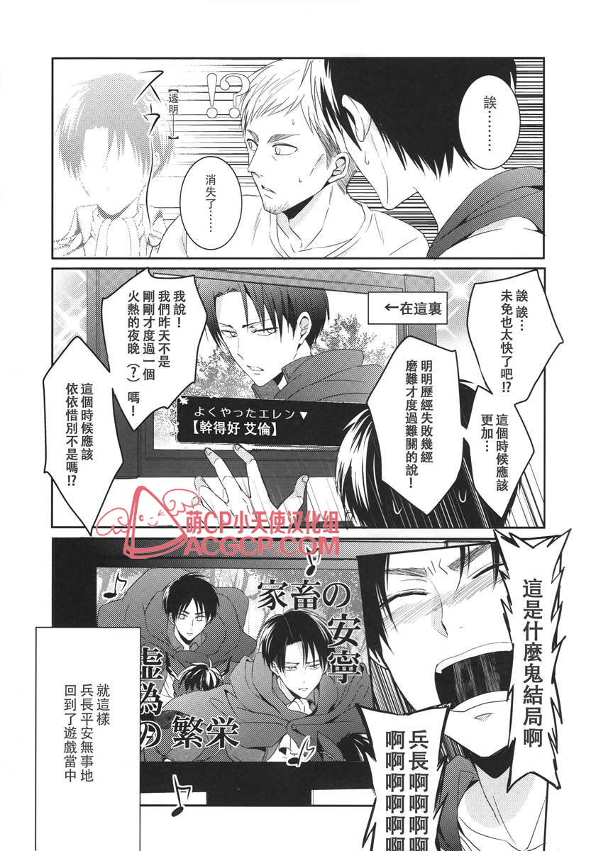(C88) [UNAP! (Maine)] Tsuyokute New Game | 升級版遊戲 (Shingeki no Kyojin) [Chinese] [艾利吧漢化組] page 27 full