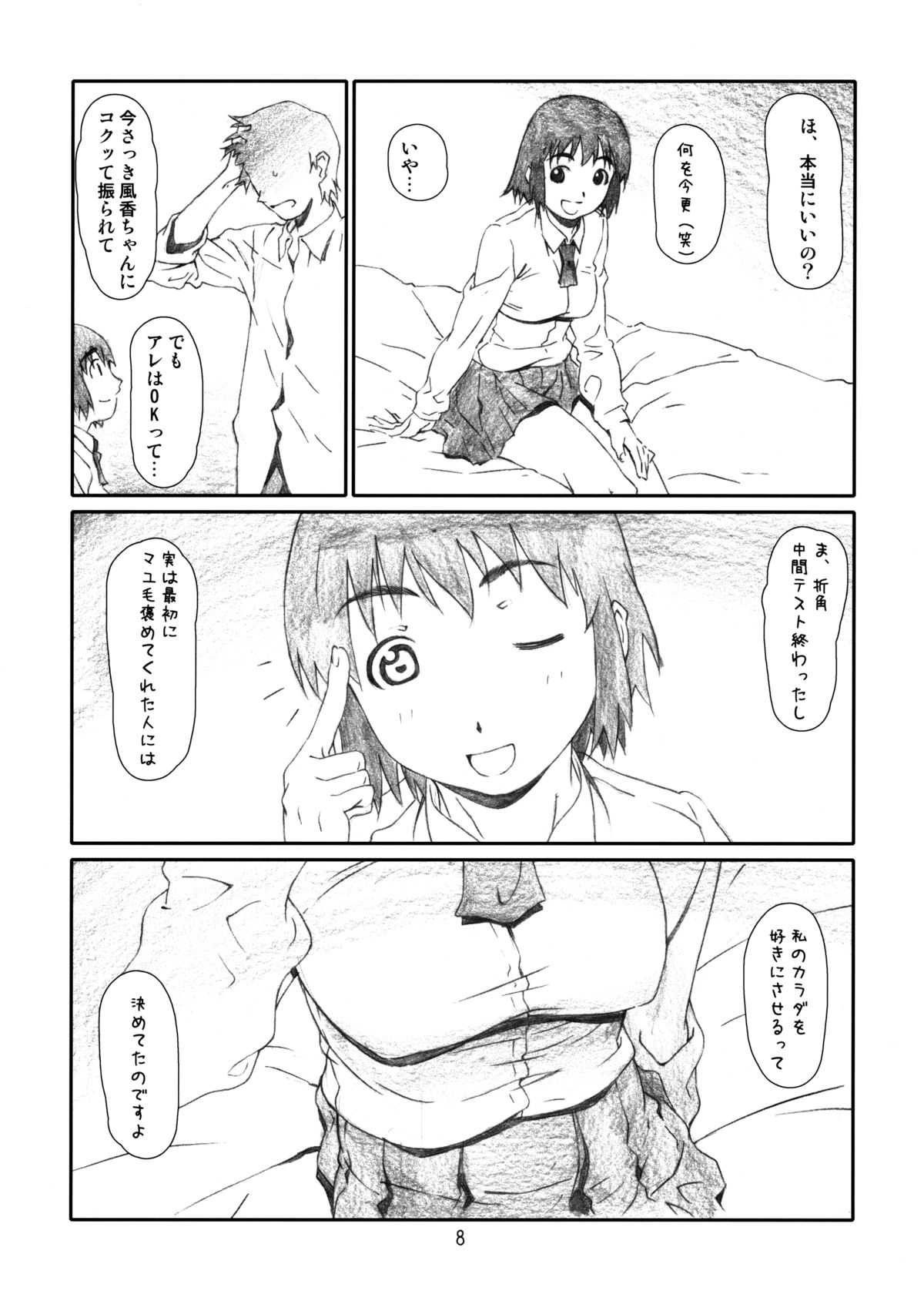 [Studio N.BALL (Haritama Hiroki)] WIND GiRL! (Yotsubato!) page 7 full