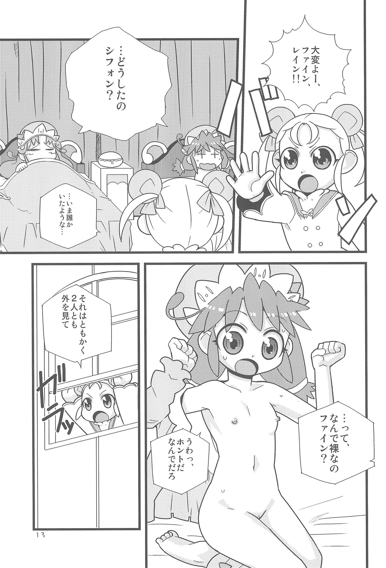 (SC35) [WICKEDHEART (ZOOD)] Mugyutto Gyutto! (Fushigiboshi no☆Futago Hime) page 15 full