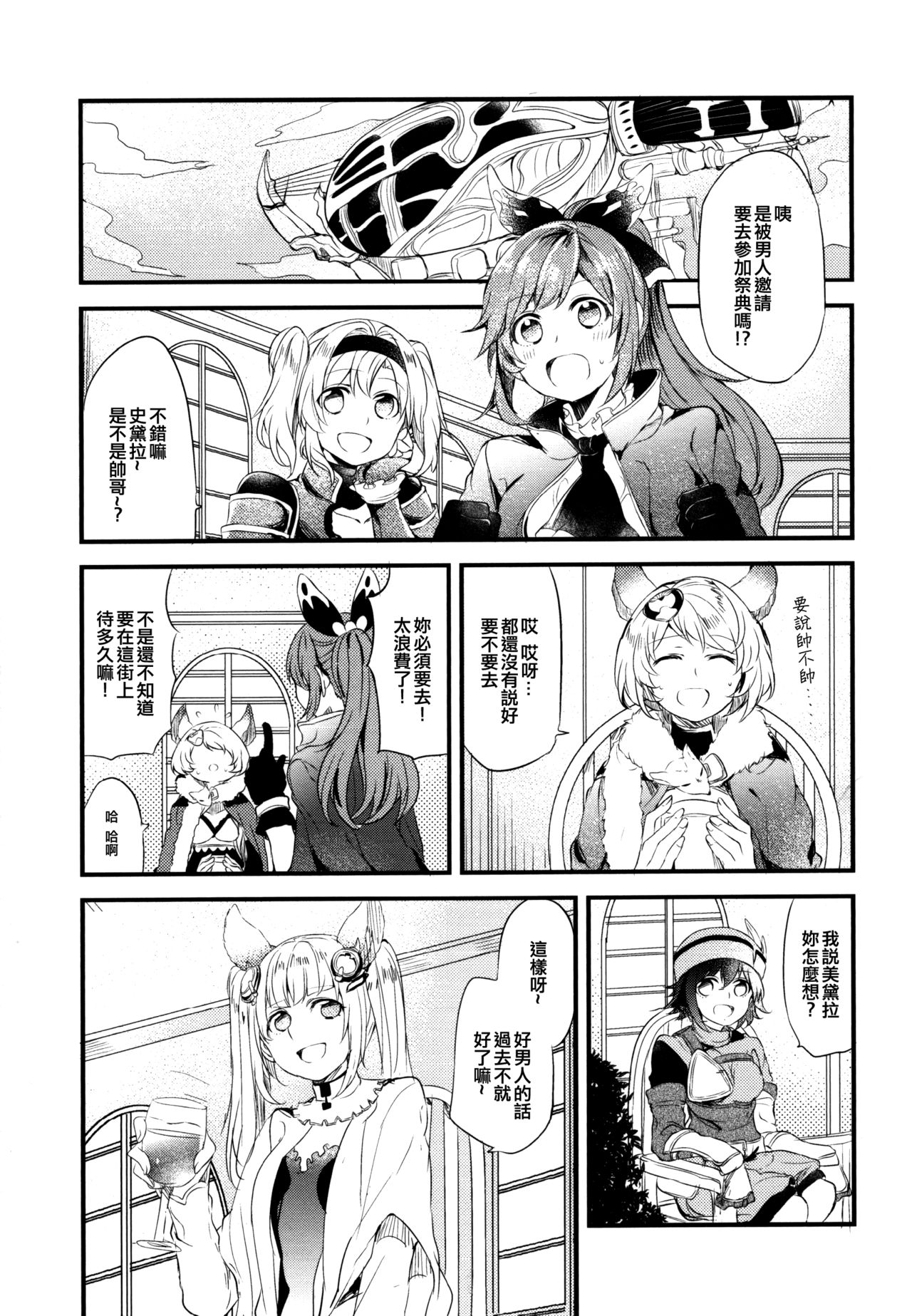 (Graket 3) [Hatakewotagayasudake (Mikanuji)] Ano Hi to, Kore kara no Ohanashi | 那一天和 從今以後的故事 (Granblue Fantasy) [Chinese] [EZR個人漢化] page 2 full