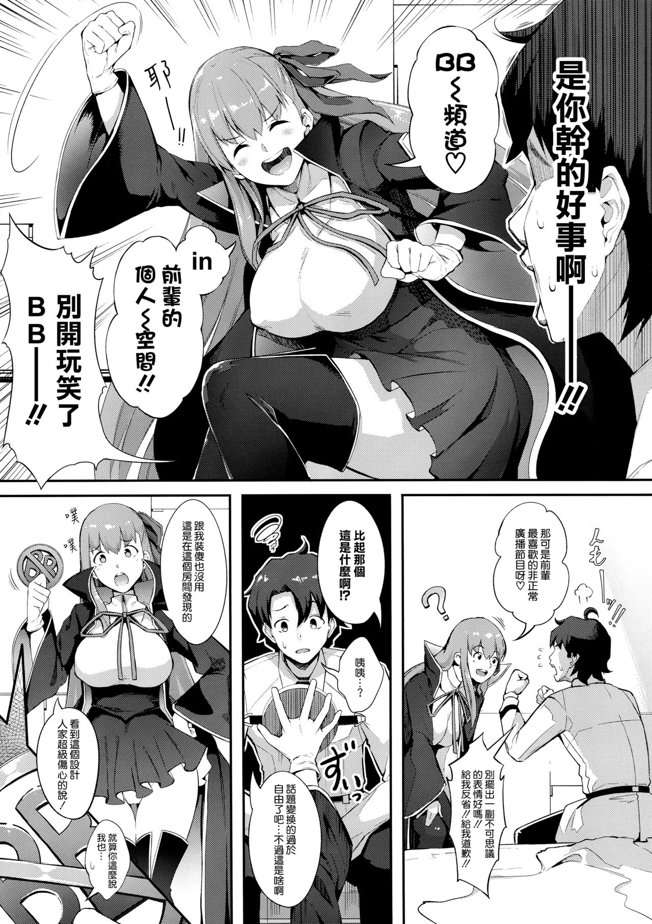 (C96) [Gessyu (Chouzetsu Bishoujo mine)] BB-chan no Bonyuu Acme ga Tomaranai!! (Fate/Grand Order) [Chinese] [空気系☆漢化] page 5 full