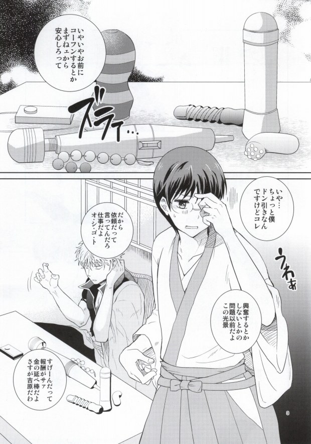 (Meoto Manzai ~Sakata-ke no Baai~) [Jubilee (yukoko)] Nagasarechatte kudasai na. (Gintama) page 2 full