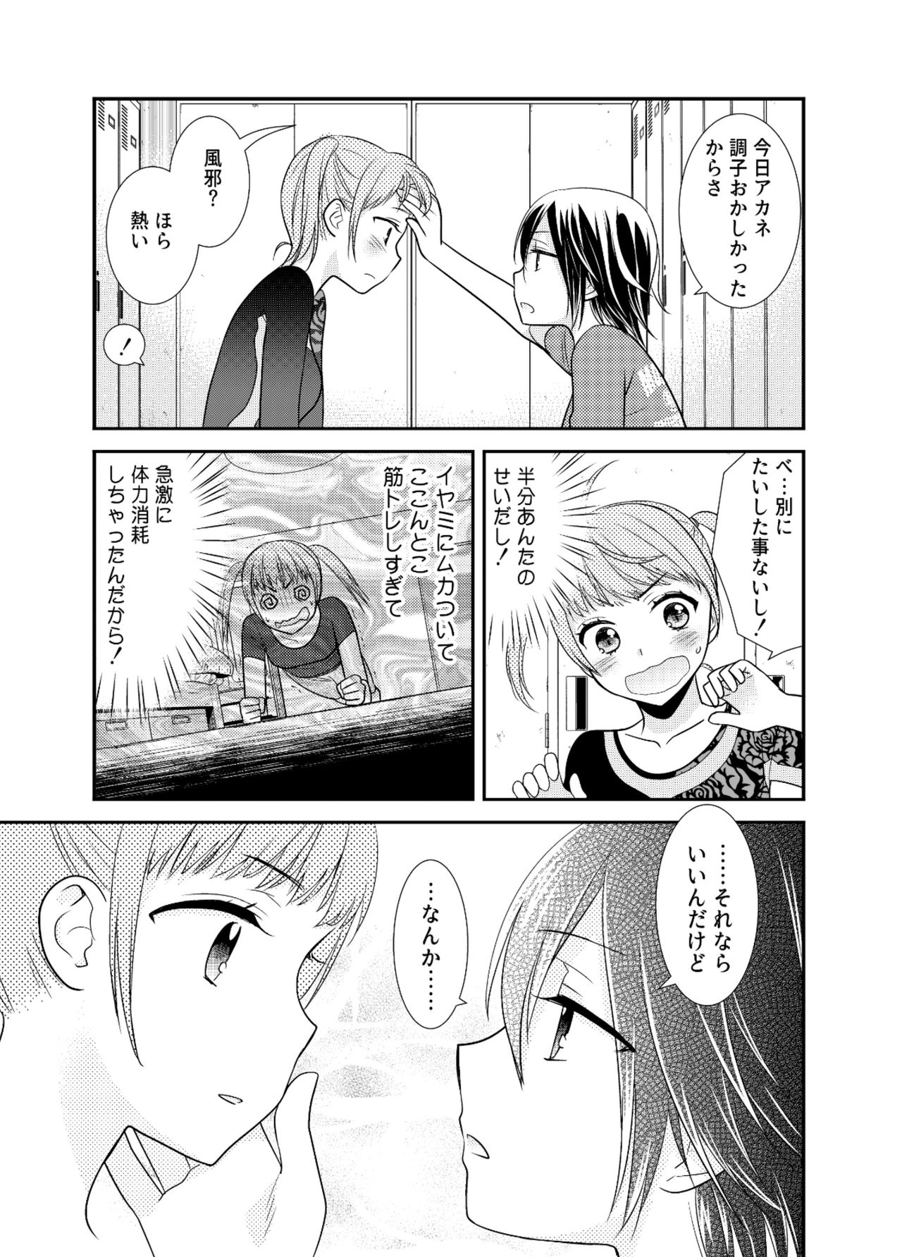 [Sweet Pea, COCOA BREAK (Ooshima Tomo, Ooshima Towa)] Joshi Kouishitsu Shintaisoubu [Digital] page 13 full