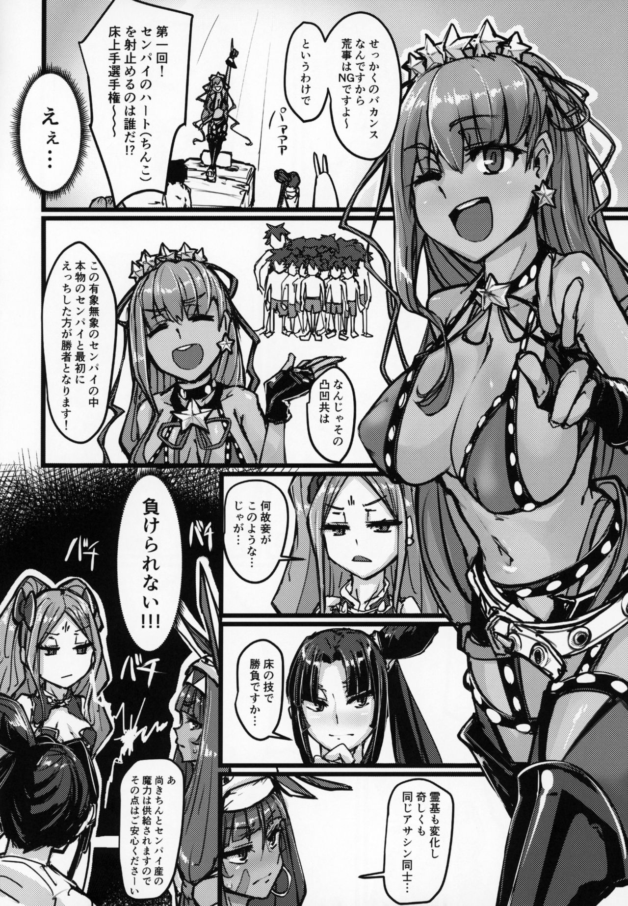 (C95) [K2 Manhole (P)] AssAssIN+M (Fate/Grand Order) page 5 full