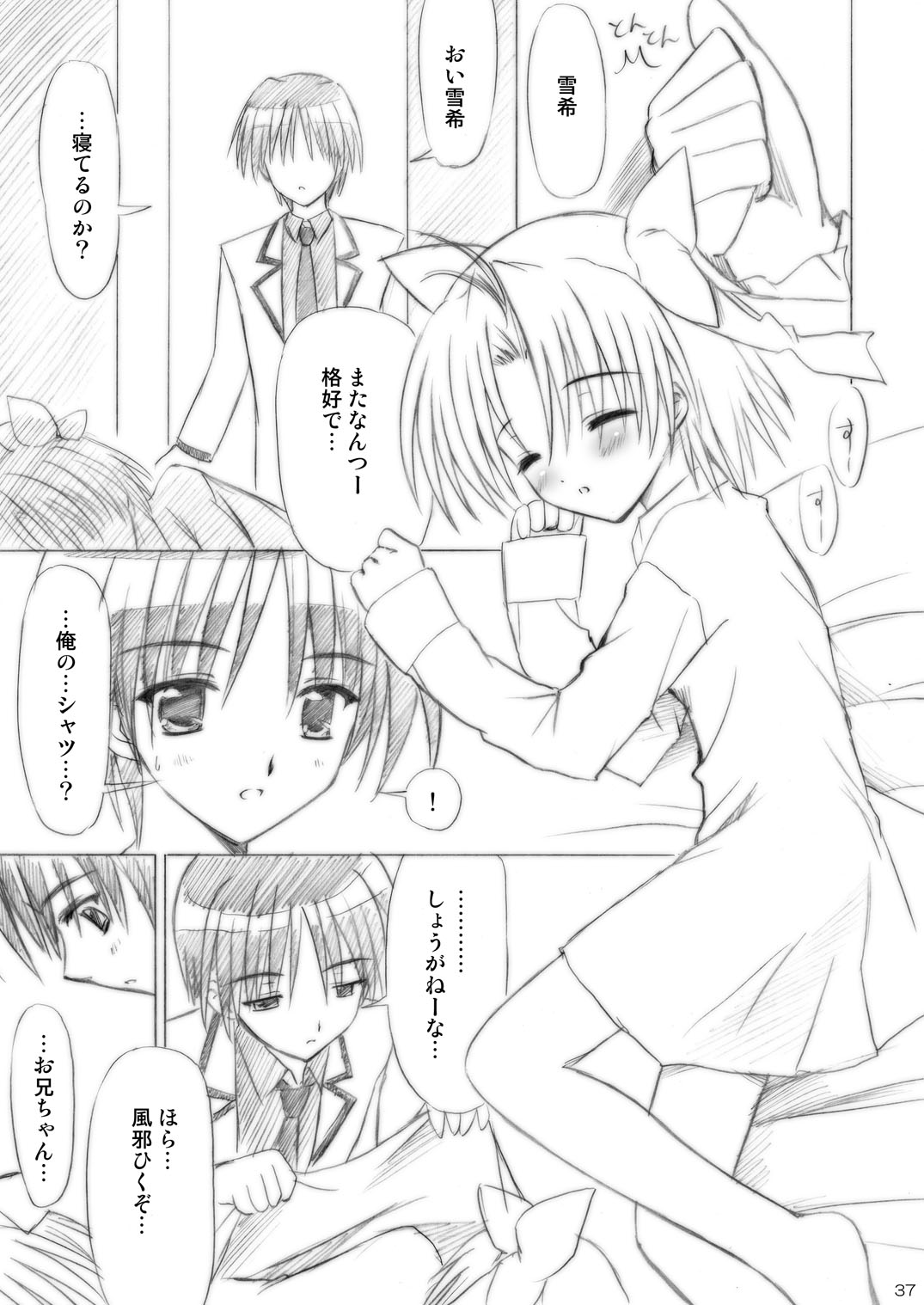 [Boys Be Gakuen (Ooizumi Daisaku)] Imouto Ecchi ~Comic Soushuuhen~ [Digital] page 37 full