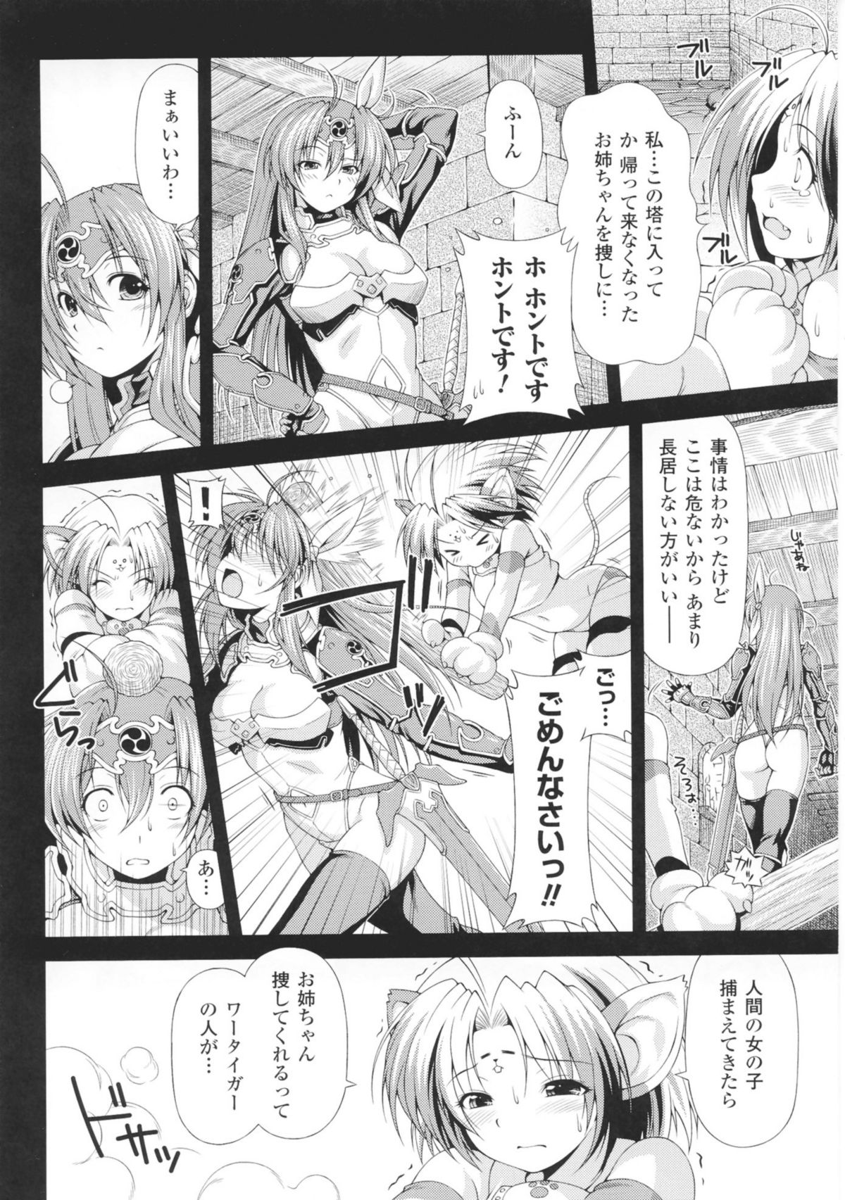 [Anthology] Toushin Engi Vol.01 page 12 full