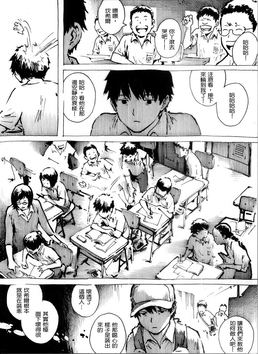 [Kharisma Jati] Kancil Chapter 1 [Chinese] [沒有漢化] page 7 full