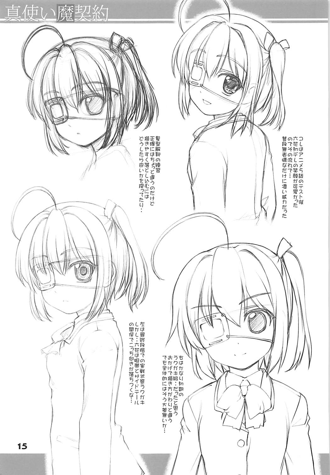 (C83) [Kaitoushinshidan (Kaishinshi)] Shin Tsukaima Keiyaku (Chuunibyou demo Koi ga Shitai!) page 14 full