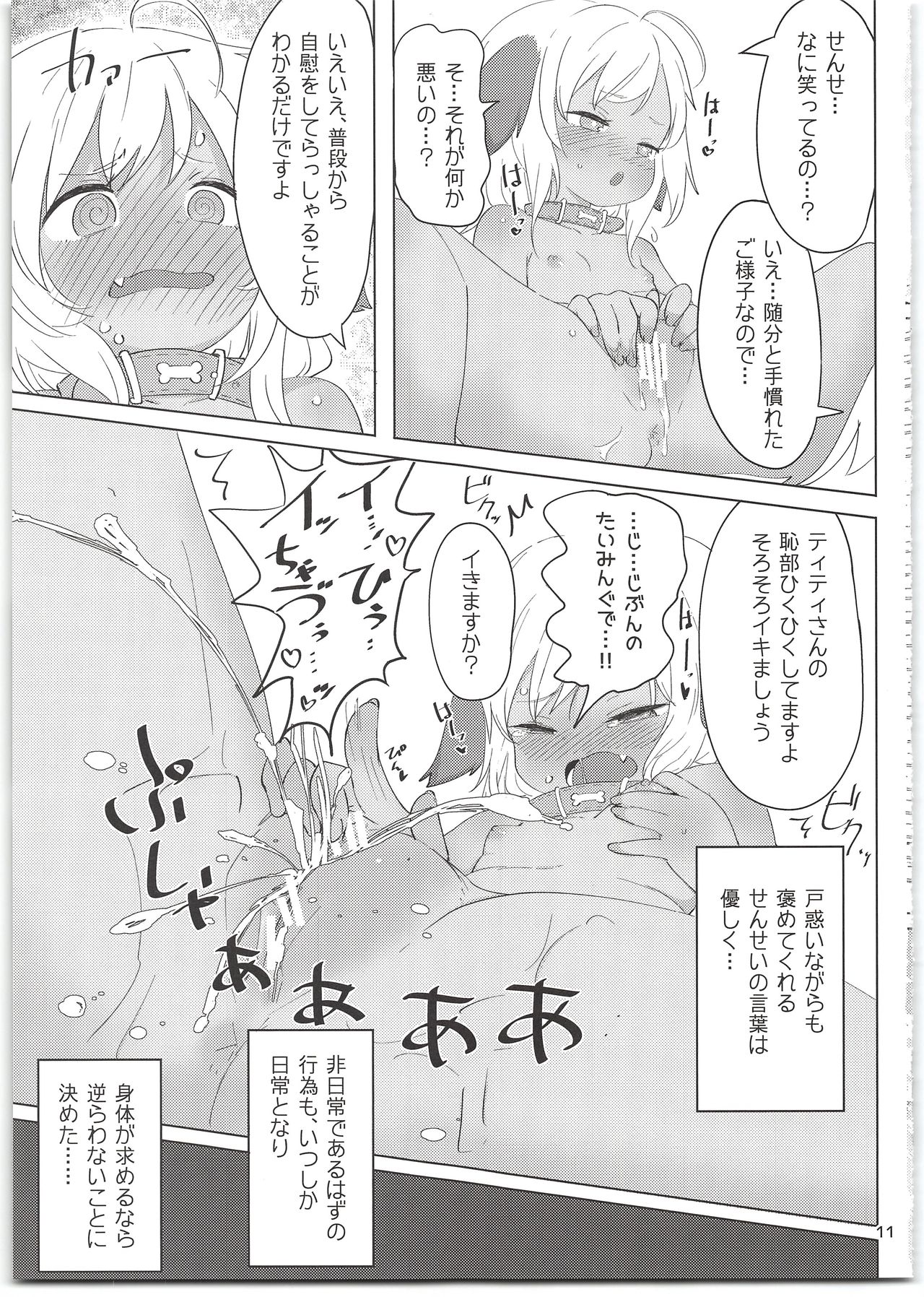(C95) [Salmon Daisuki Club (Done)] 7-kakan de Jikkan! Sex Pack + Kaijou Gentei Paper page 13 full
