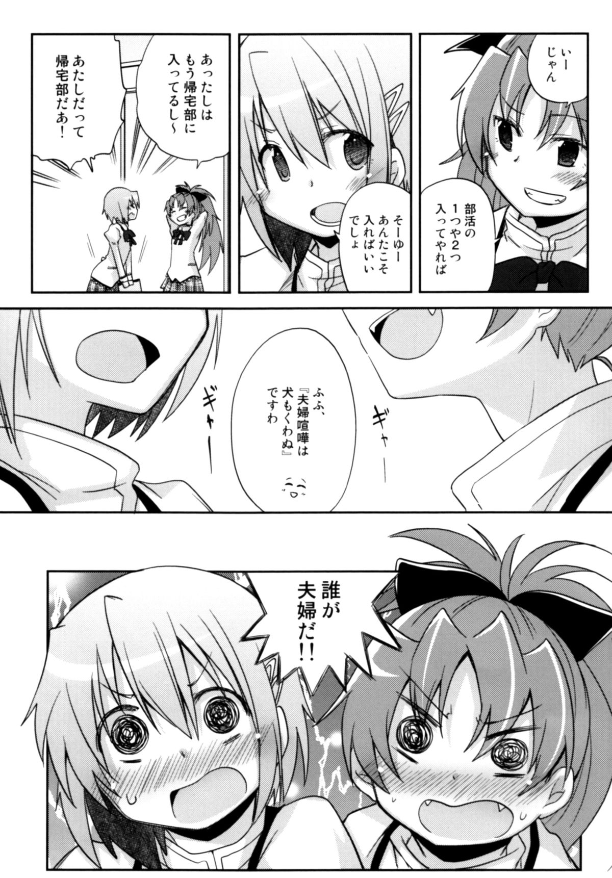 (C86) [Energia (Pikachi)] Atashi shika Shiranai (Puella Magi Madoka Magica) page 4 full