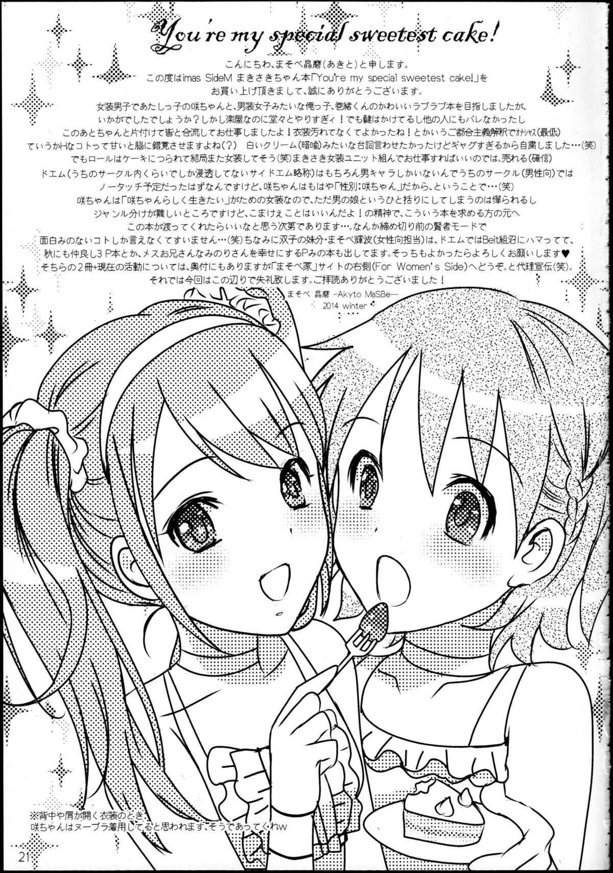 (C87) [MaSBeYaAKT@AbiOgeneTic melodY Kiss (MaSBe Akyto)] You're my special sweetest cake! (THE IDOLM@STER SideM) page 20 full