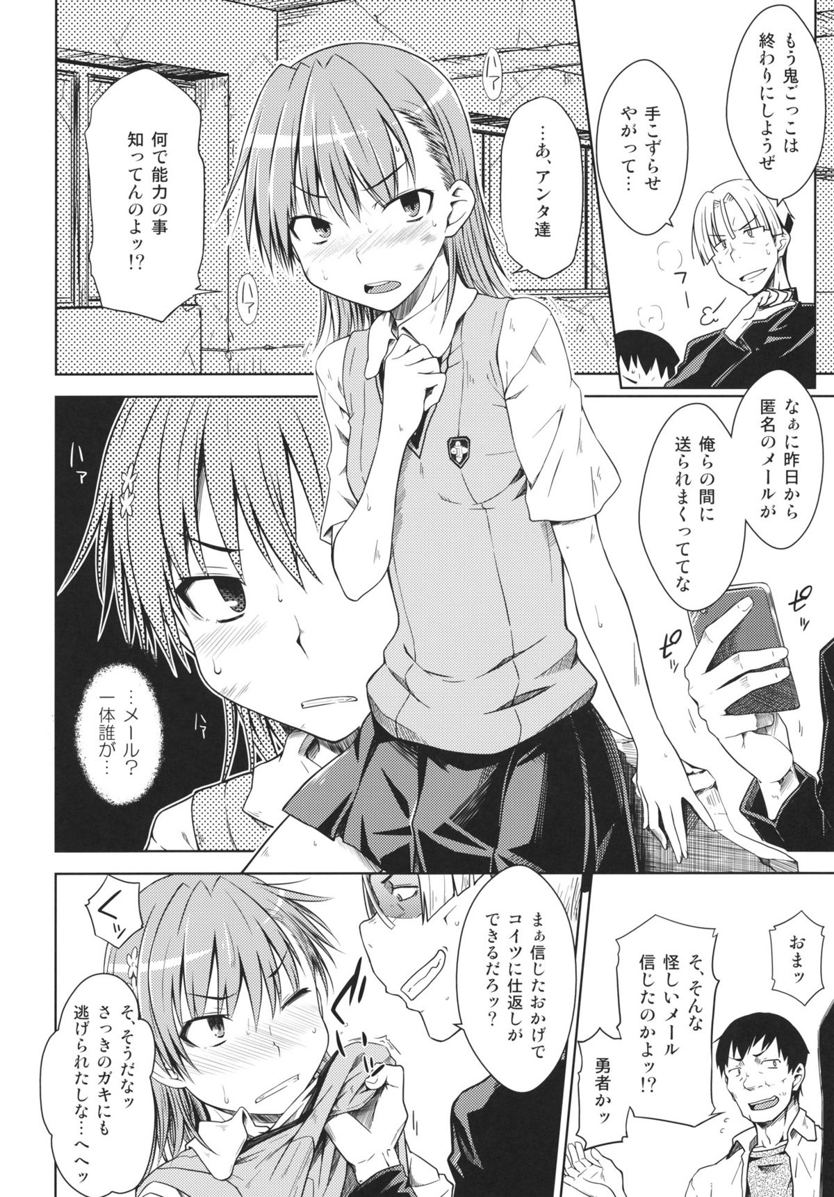 (C81) [Aspergillus (Okara)] LEVEL 0 (Toaru Kagaku no Railgun) page 9 full