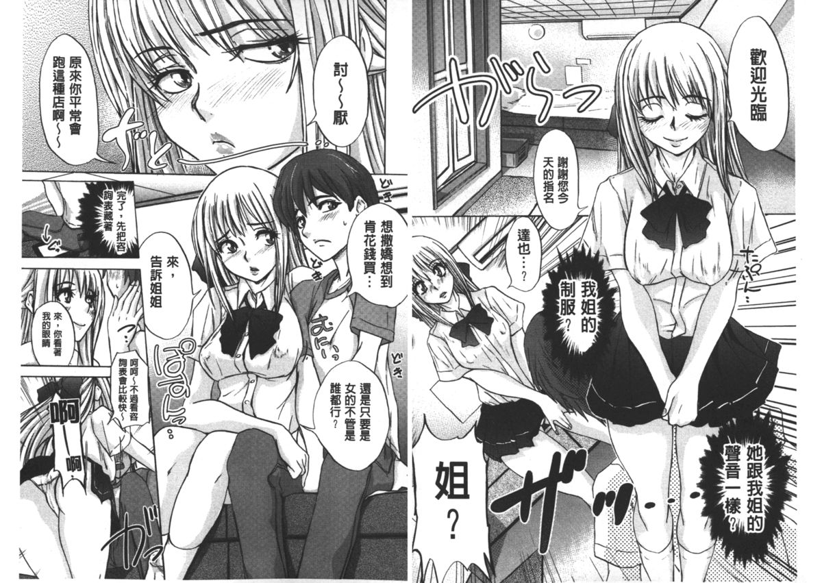 [Ozawa Reido] Mesubuta Kakumei [Chinese] page 52 full