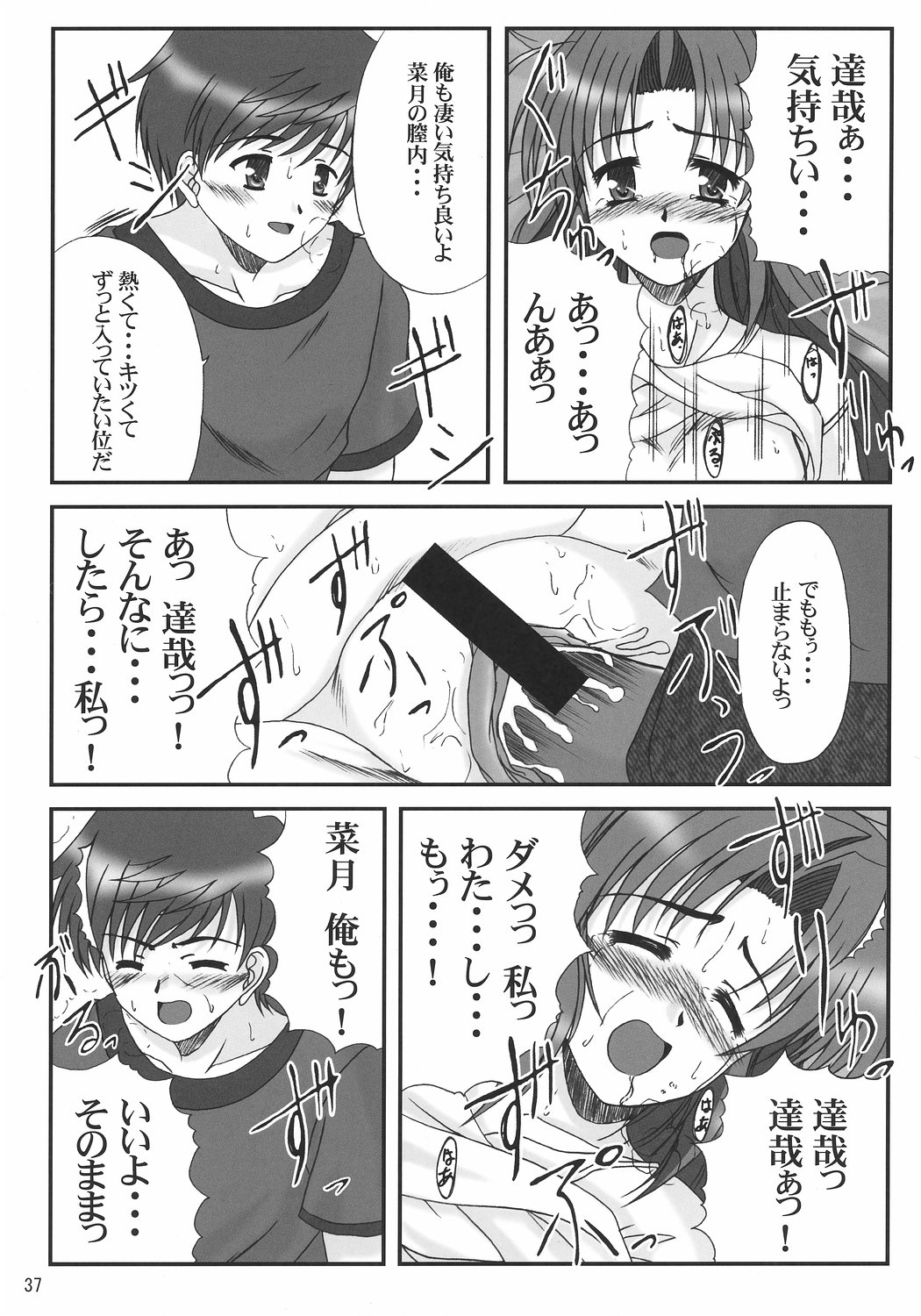 (C71) [K-1 (Fana)] Ruriiro no Wakusei (Yoake Mae Yori Ruriiro na) page 36 full