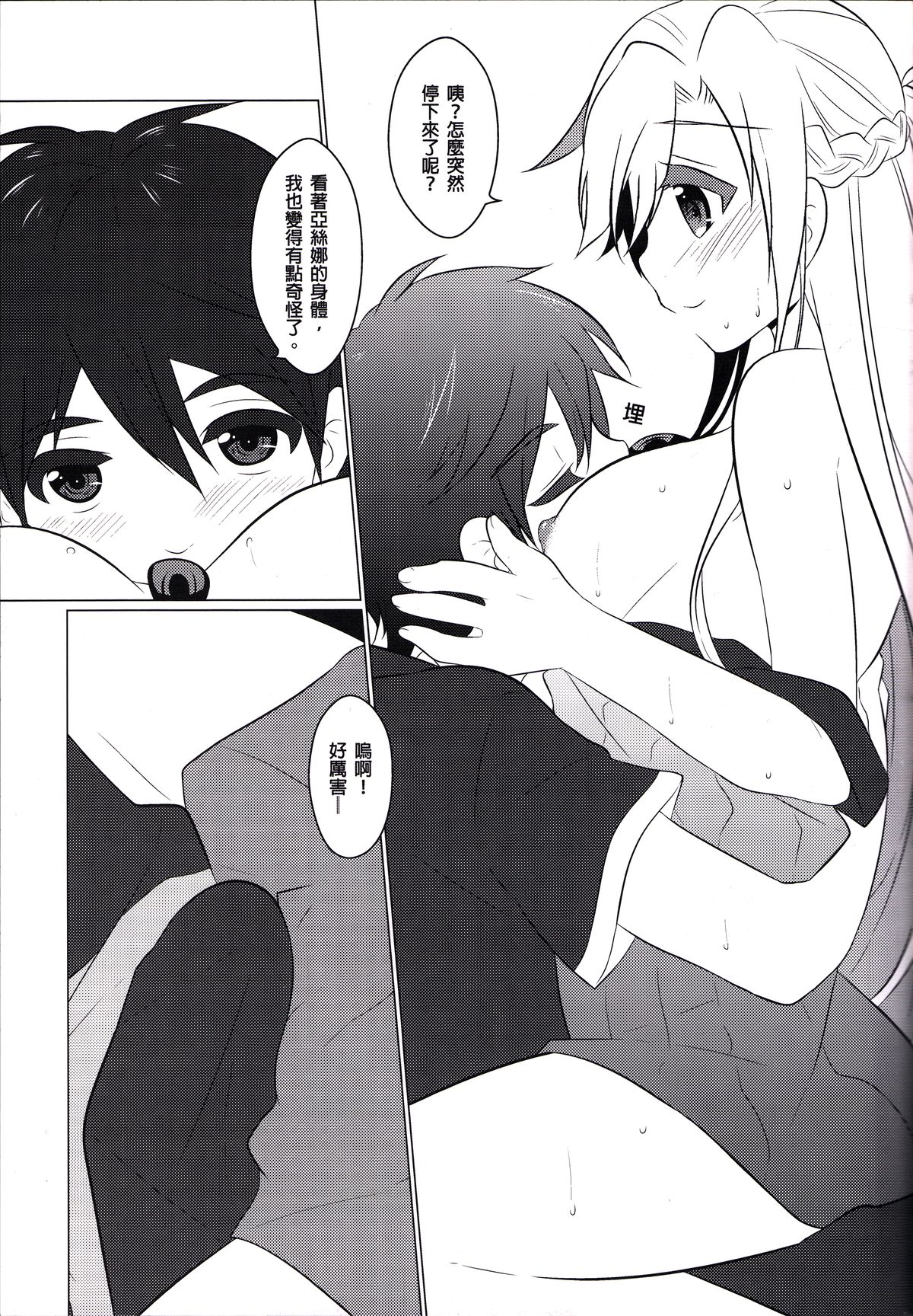 (PF17) [O-Mars (S-Ram)] Yooakasu♥♥♥ (Sword Art Online) [Chinese] page 8 full