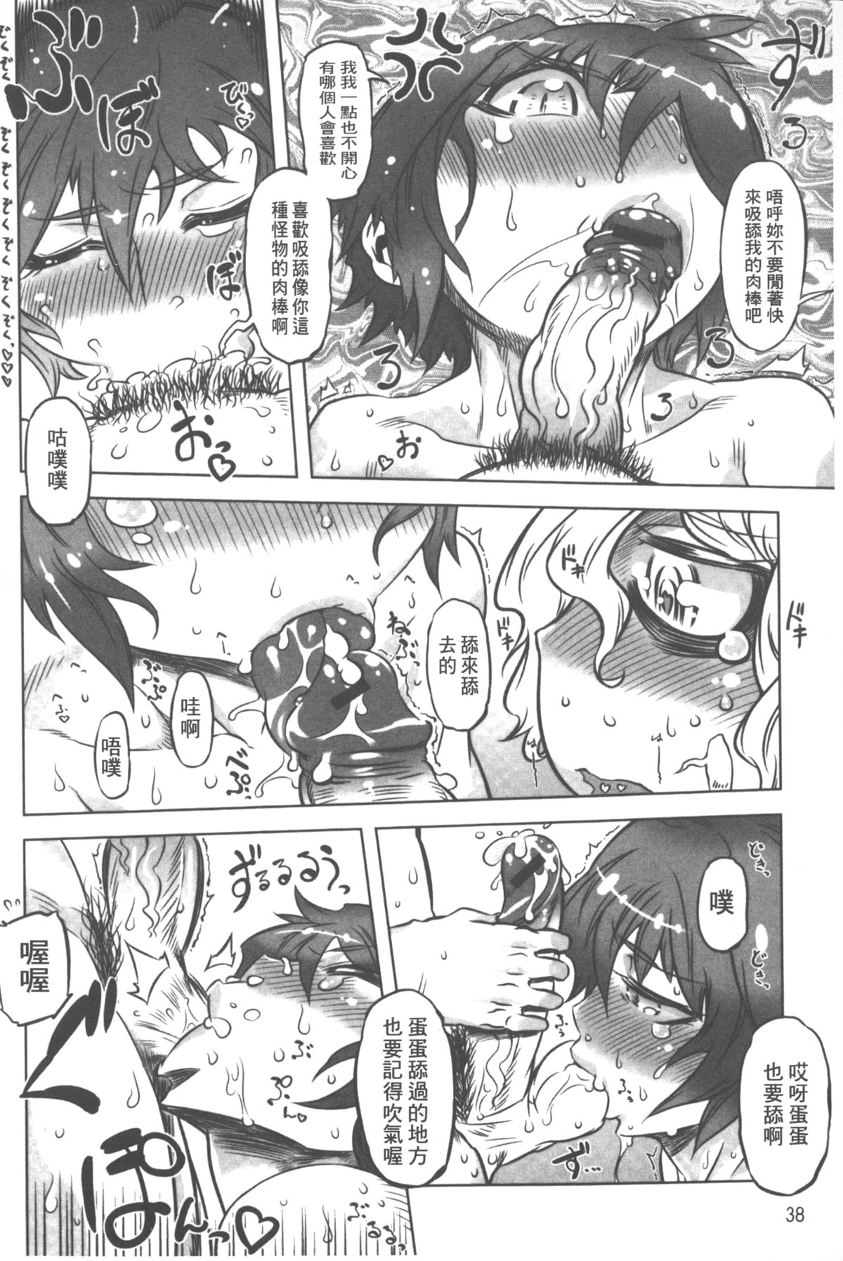 [Drill Jill] Spermaniax | 白濁淫汁狂熱愛好 [Chinese] page 39 full