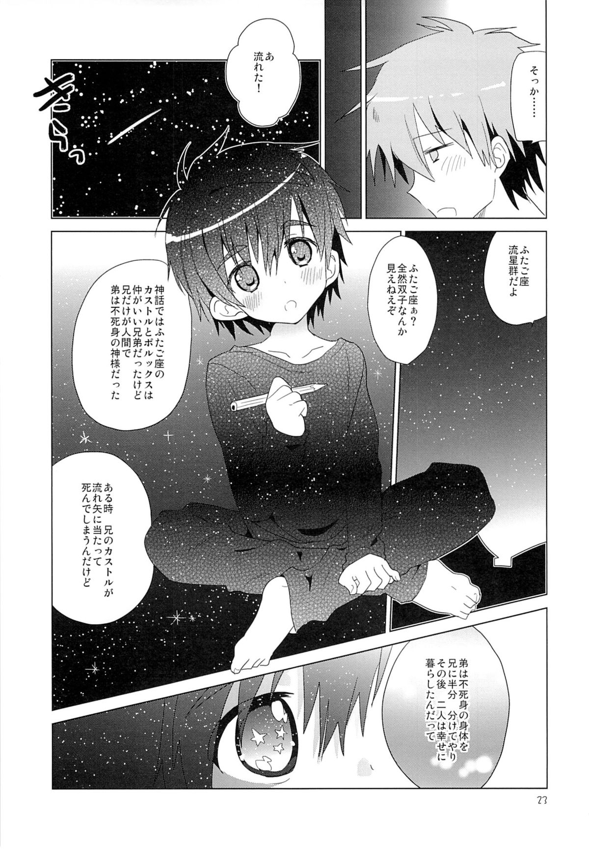 (C83) [Catcher in the Rye (Kurokawa Juso)] Onboro Sou Nagareboshi page 24 full