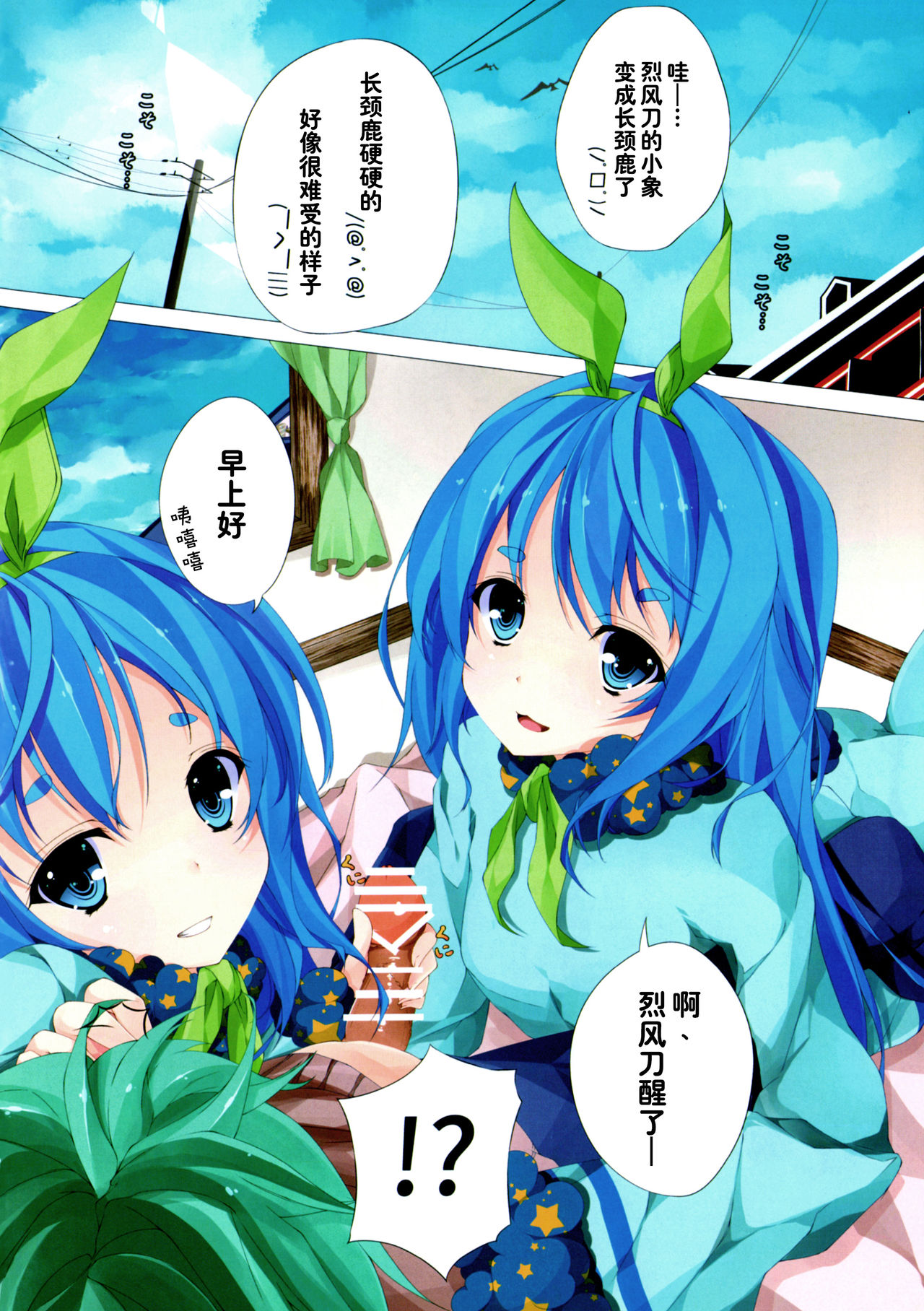 (C89) [trick&treat (tries)] trick_effect 2 (SOUND VOLTEX) [Chinese] [JINANI Sound Team汉化] page 3 full