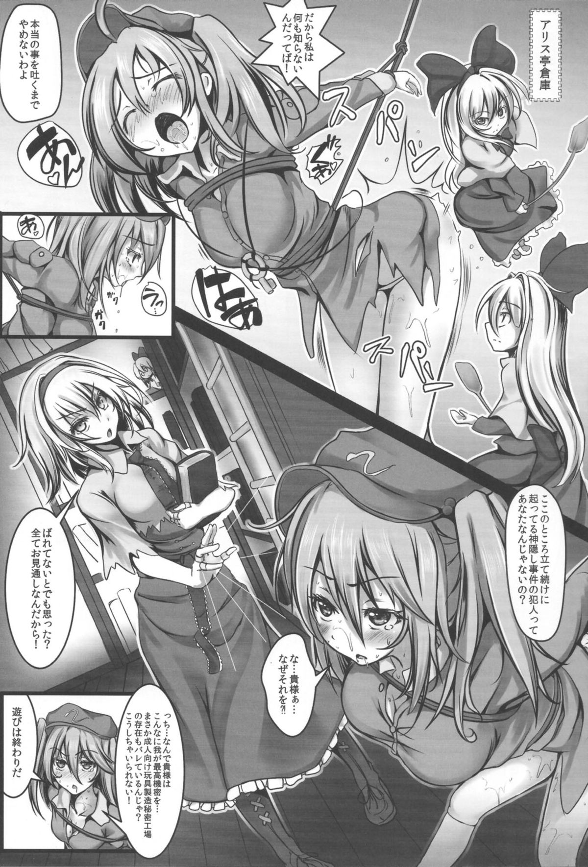 (C85) [Monaka Udon (Monikano)] Alice Kyousei Zecchou Souchi (Touhou Project) page 2 full