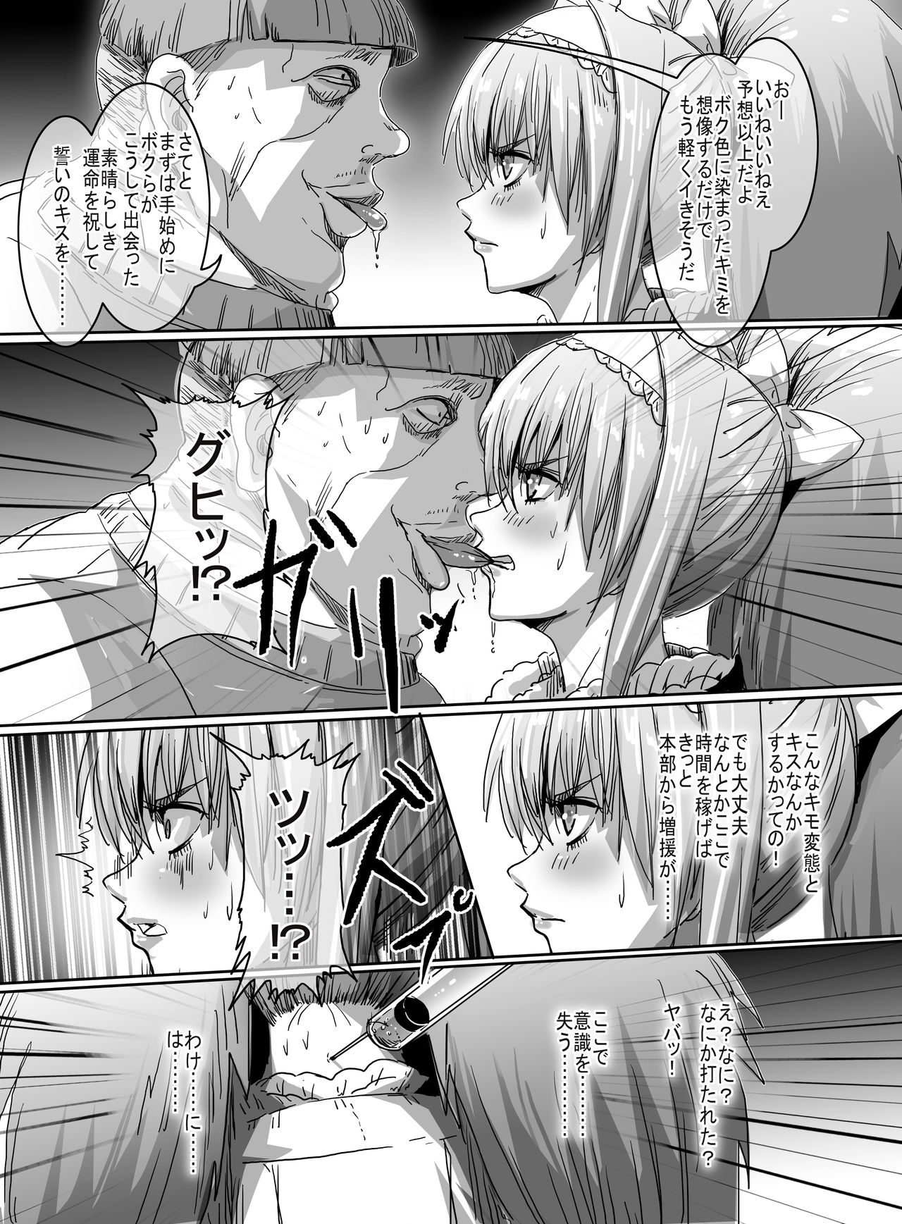 [uniuni (uni)] Mahou Shoujo VS Ku ○ Ni Otoko [Digital] page 17 full
