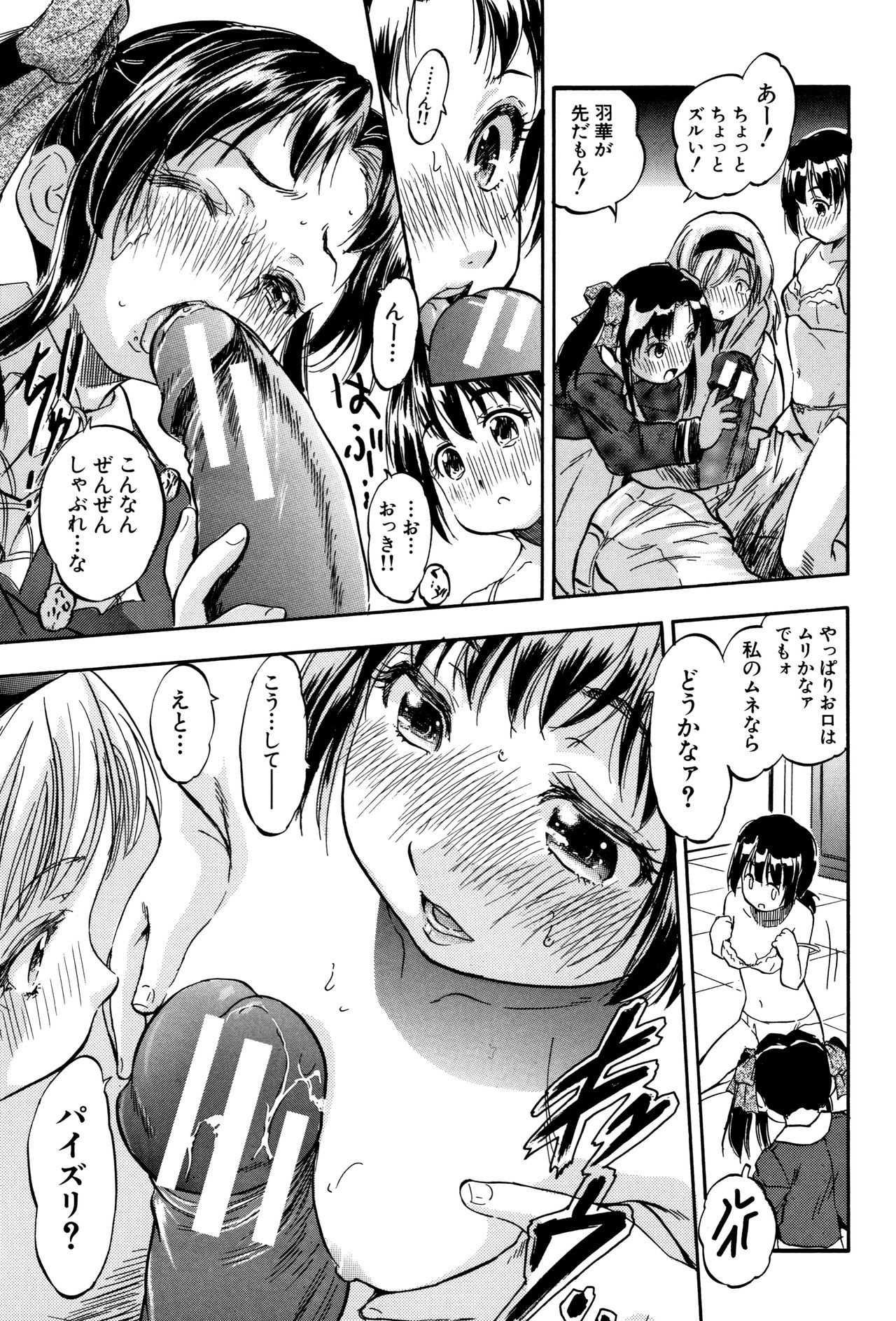 [Tomozawa Shou] Chiccha Harem - Harem of Little Princesses page 18 full