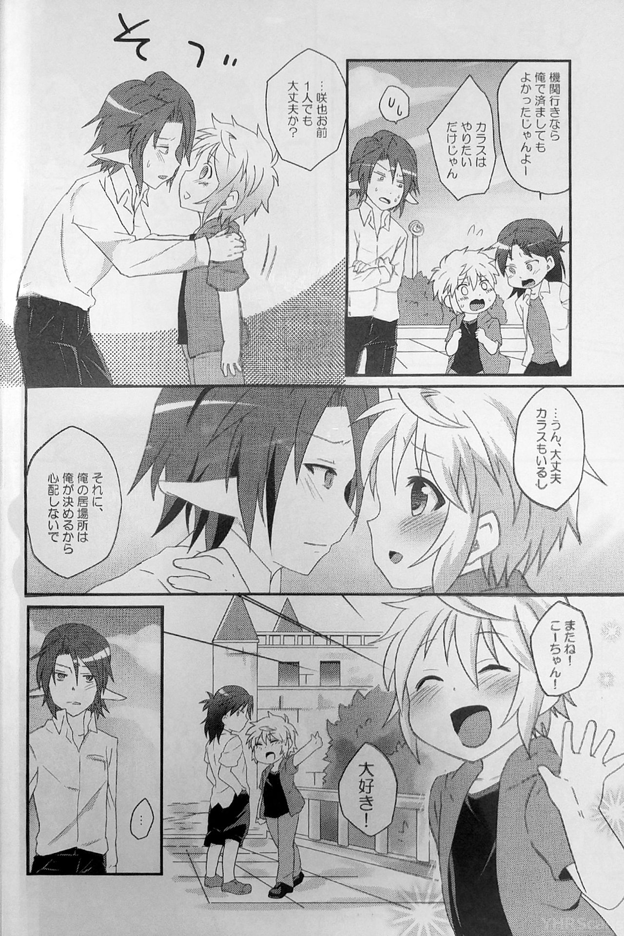 (Shota Scratch 21) [Rideshion (Kazushi)] Re:lia no Sakuya desu page 33 full