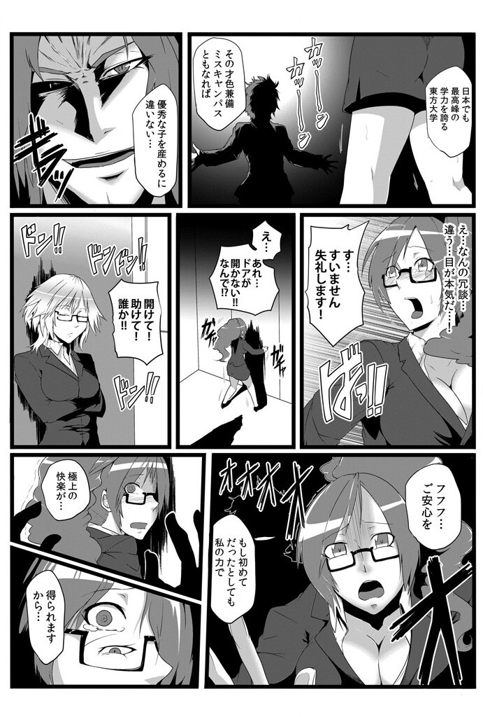 [サガッとる] 鬼畜なるドン ~孕ませるための種馬~ page 18 full