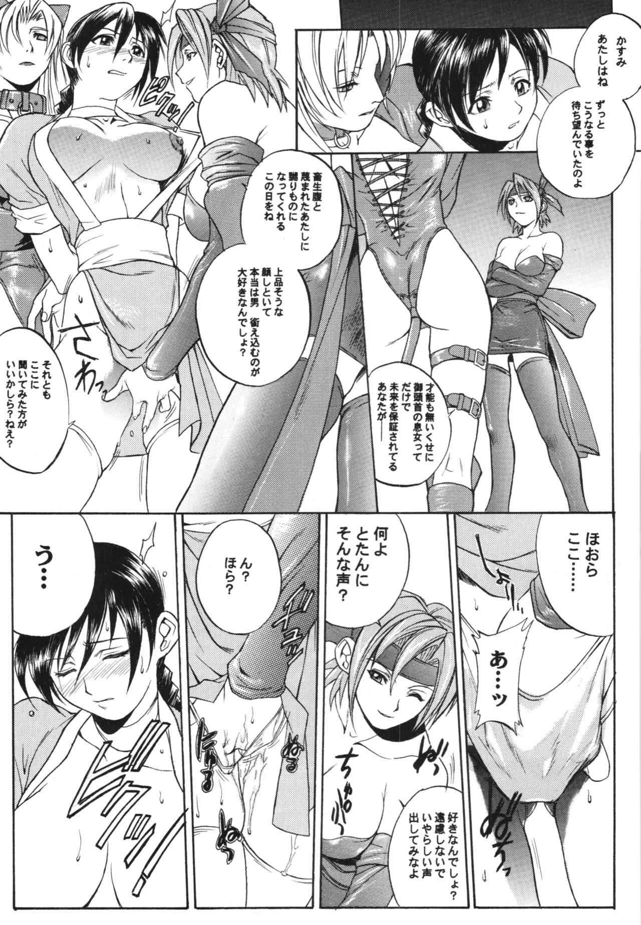 (C88) [TEX-MEX (Red Bear)] WAY OF TEX-MEX Soushuuhen 3 + Omakebon (Various) page 11 full