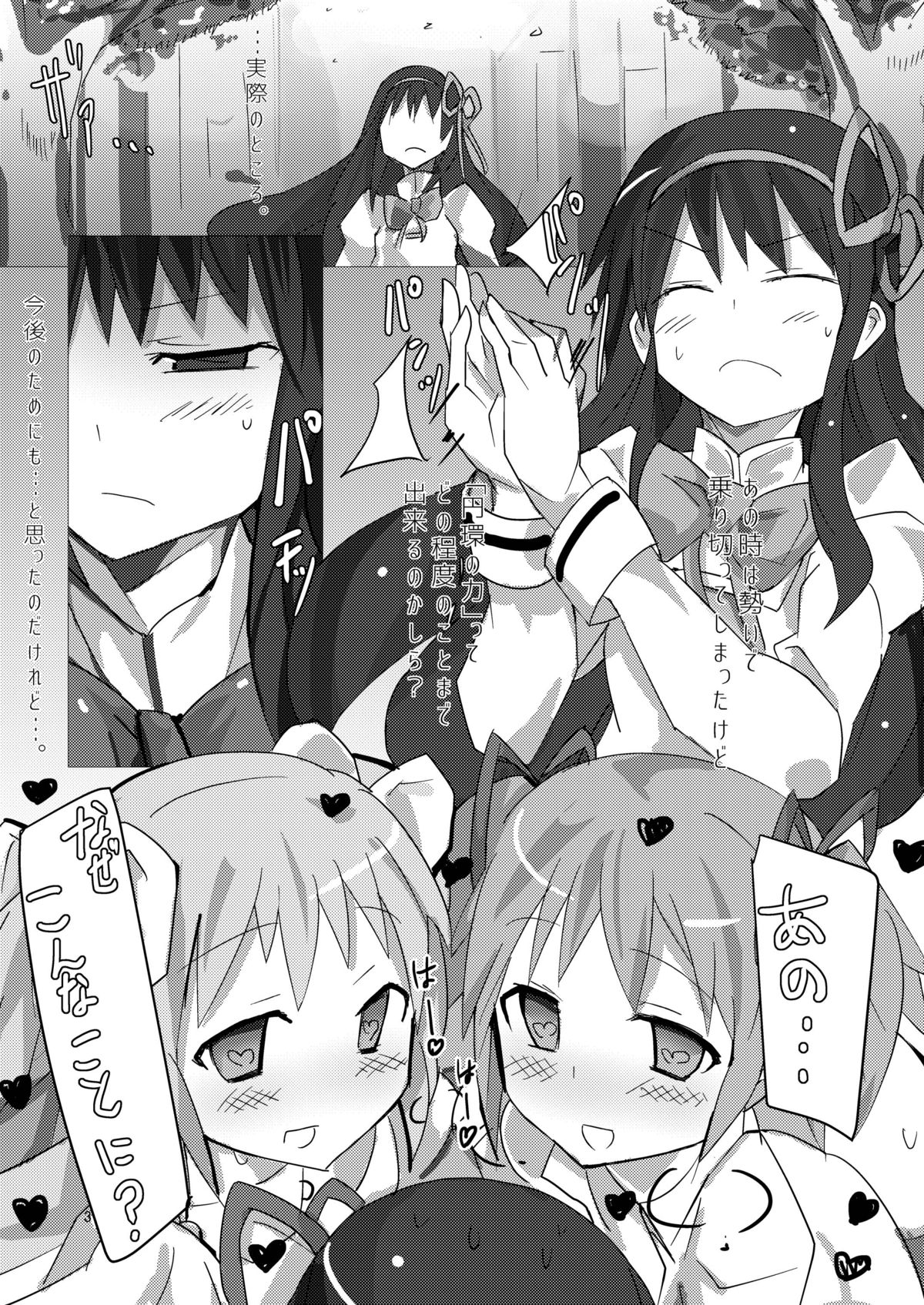 [Gedoudan (Gedou Danshaku)] Madoka to Madoka no Akuma Ibunroku (Puella Magi Madoka Magica) [Digital] page 2 full