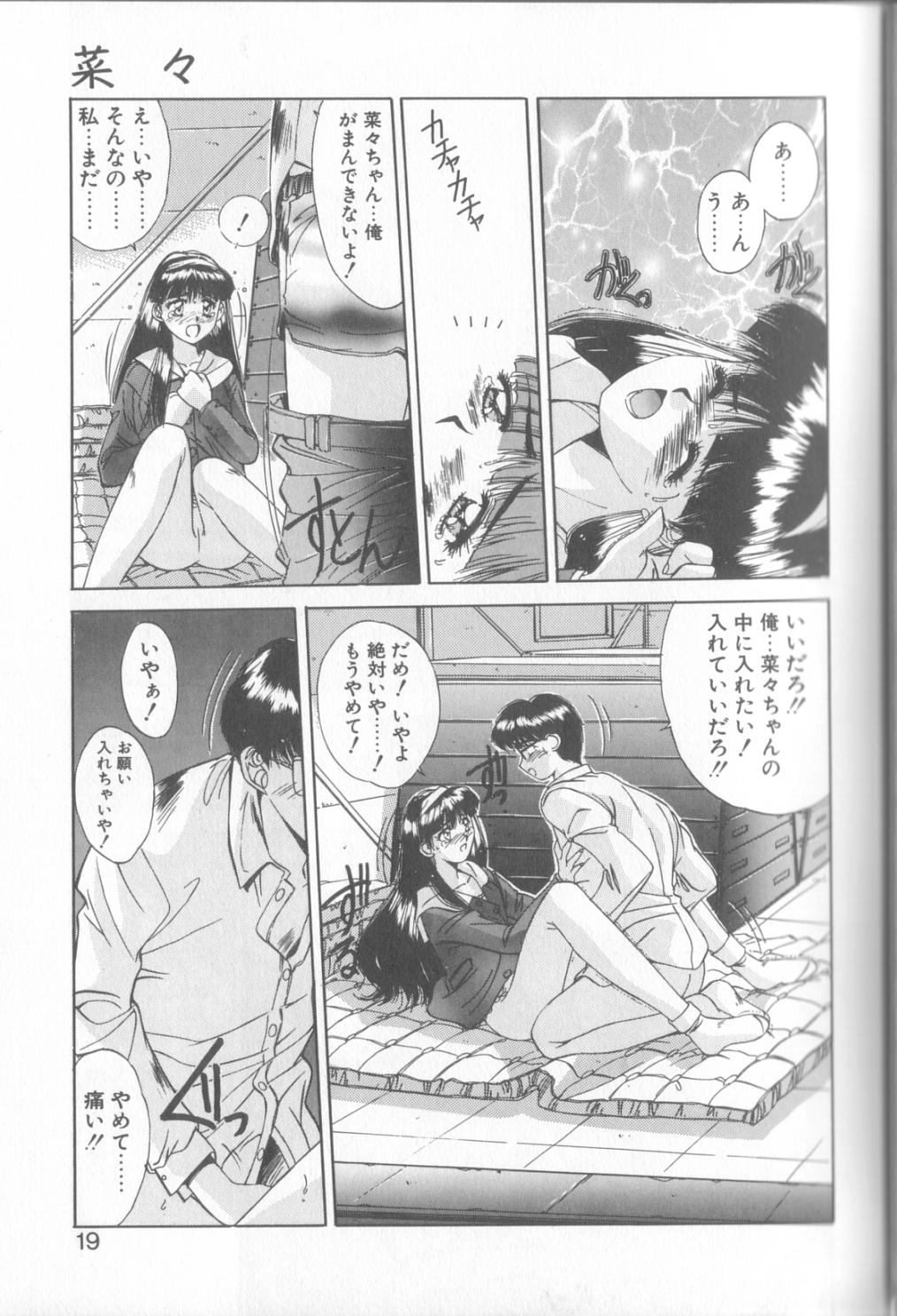 [Yuuki] Hisui no Takarabako page 16 full