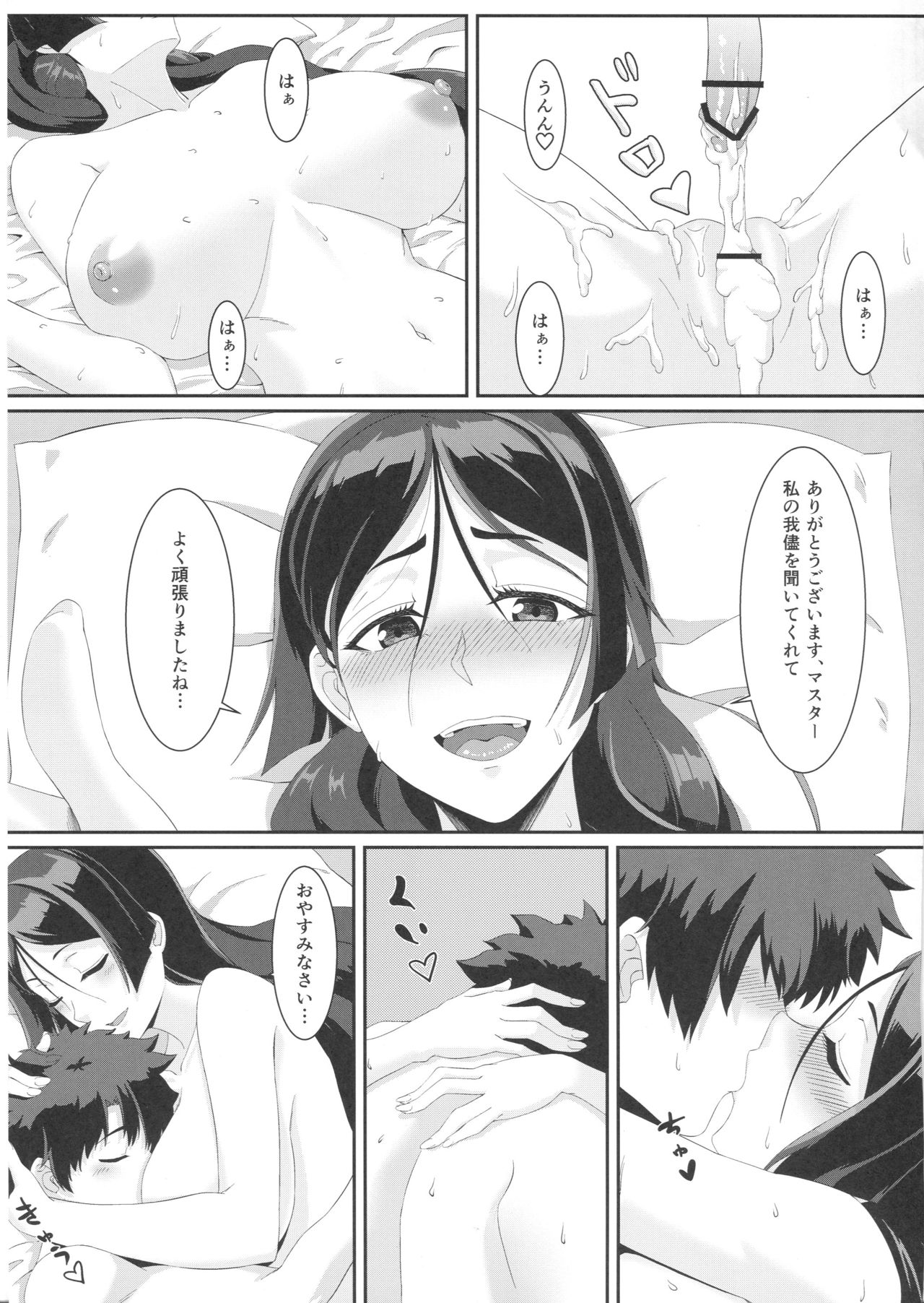 (C91) [Sikouya] Raikou-mama to Ichiya no Yume (Fate/Grand Order) page 22 full