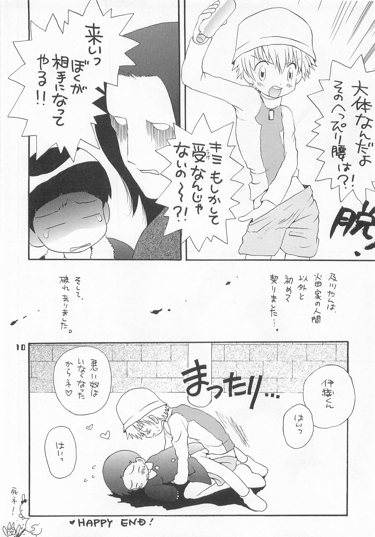 (HaruCC6) [Haniwa Mania, Kuru Guru DNA (Pon Takahanada, Hoshiai Hiro)] Jogress Daihyakka (Digimon Adventure 02) page 9 full