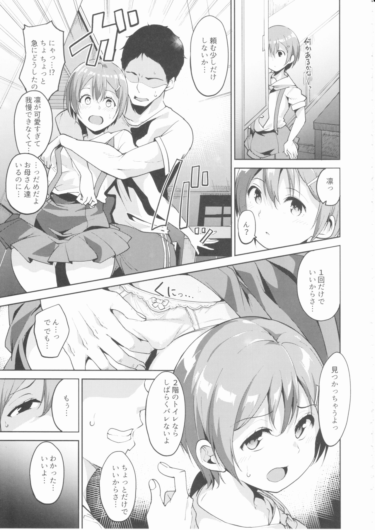 (C90) [Ringoya (Alp)] Hoshizora Summer Line (Love Live!) page 4 full