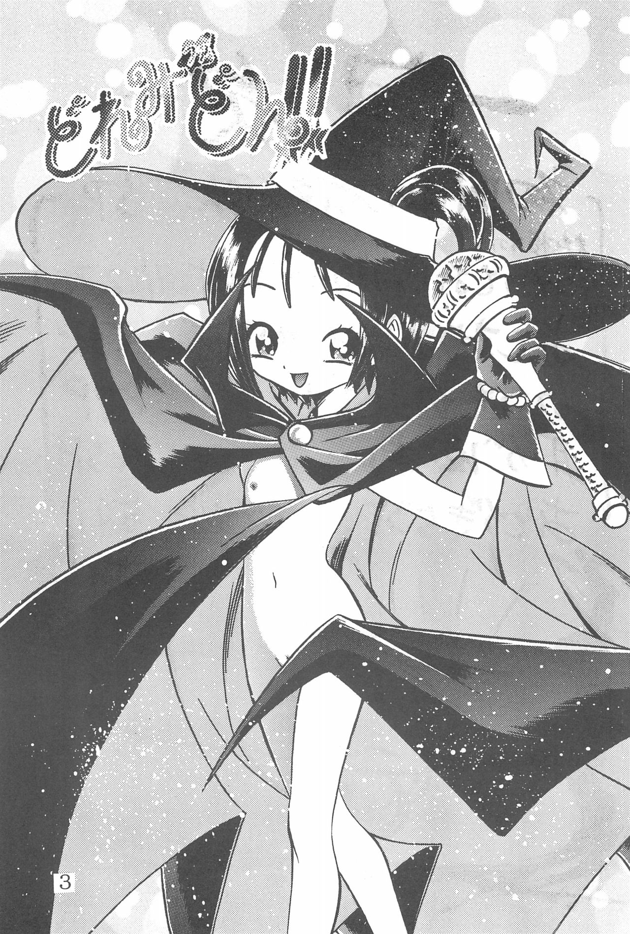 [SILVER-RX (Gin Kamen, Mimori Sakurako)] Doremi Fa Don!! (Ojamajo Doremi) page 3 full