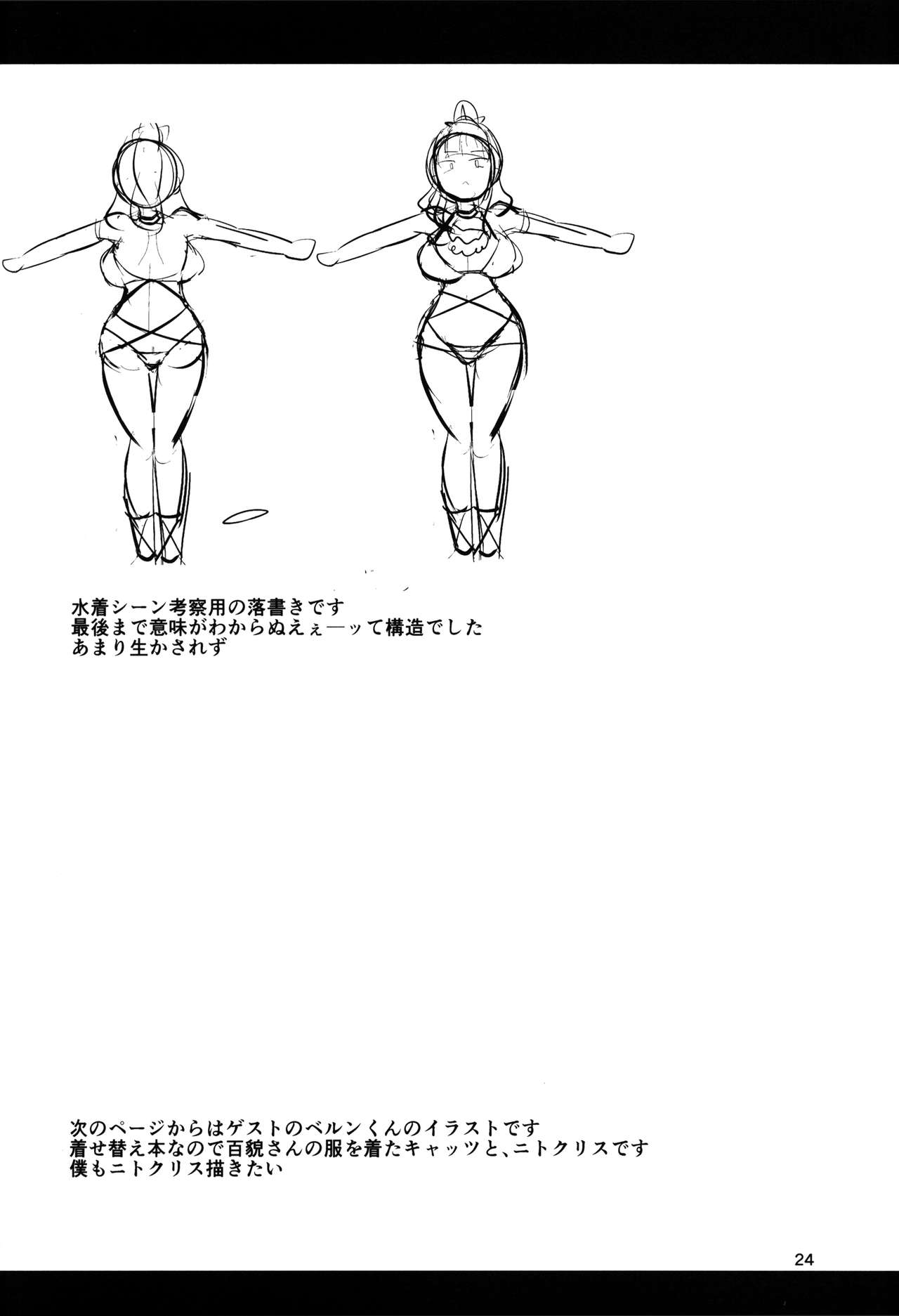 (C92) [Shinshunshantonshou (Bukatsu)] Micchaku!! Chaldea Cosplay Sex 24-ji!!! ~Dosukebe Kyuuketsu Assassin Hen~ (Fate/Grand Order) page 26 full