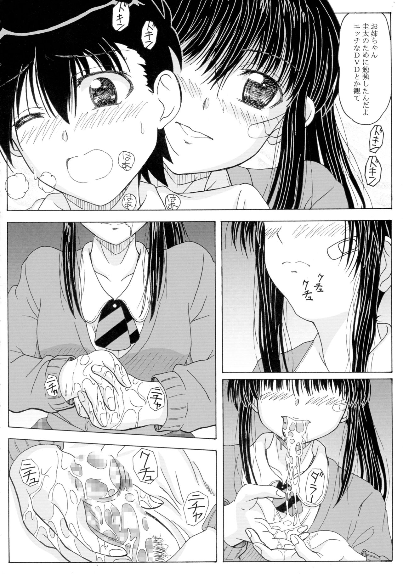 (SC47) [HANA TO RIBON (Puripuri Uemon)] The Onee-chans (Kiss x Sis) page 8 full