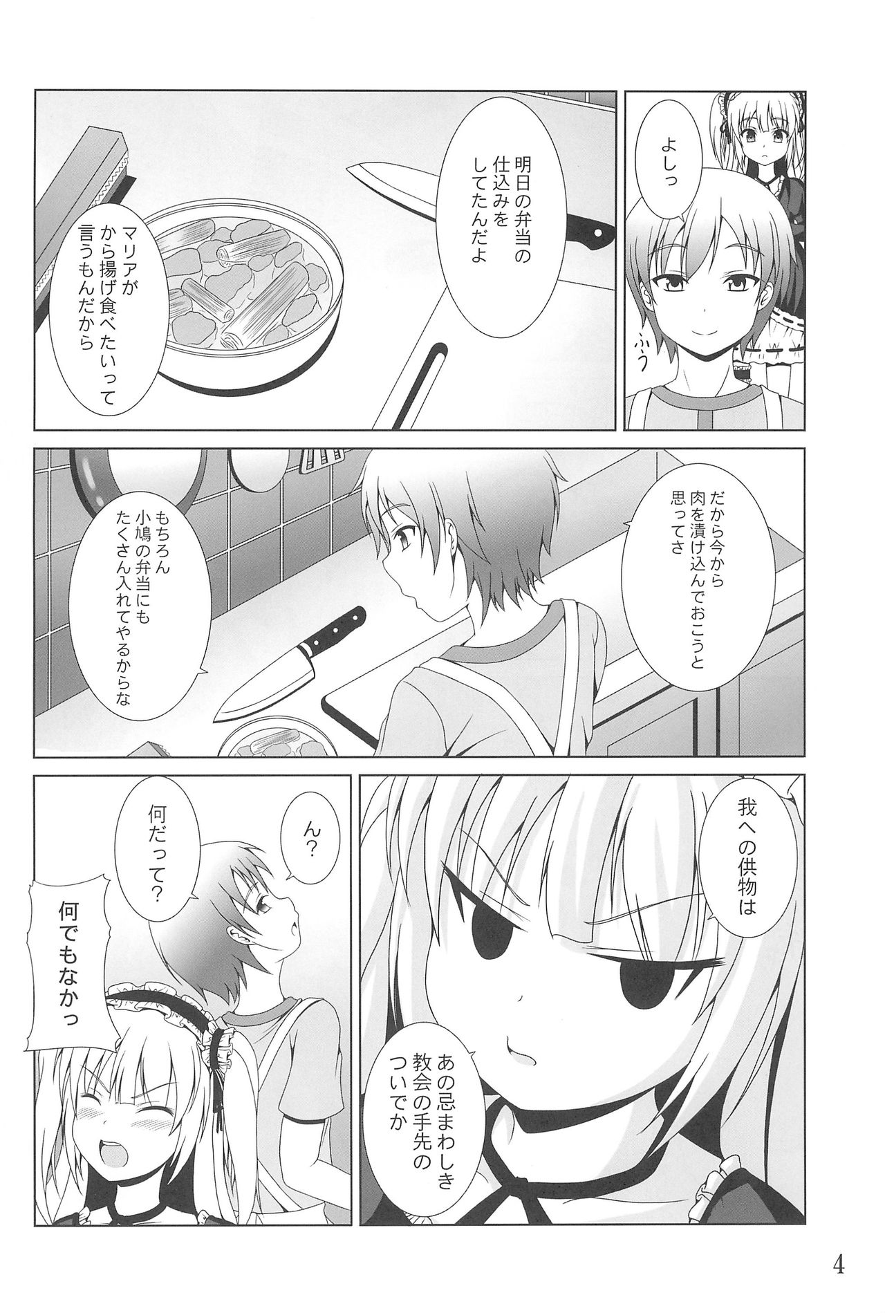 (C81) [Kichu! (Bono)] An-chan wa Uchi dake no An-chan ja! (Boku wa Tomodachi ga Sukunai) page 4 full