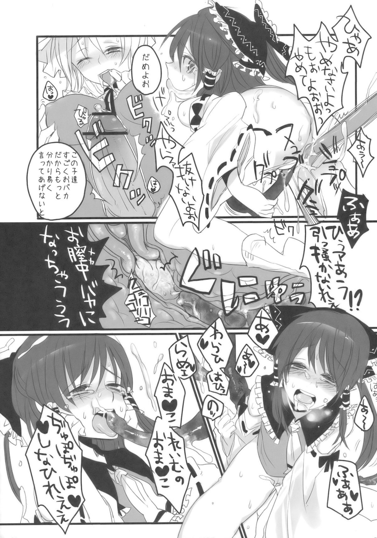 (C75) [Fuguri (Yone)] Sack no March (Touhou Project) page 15 full