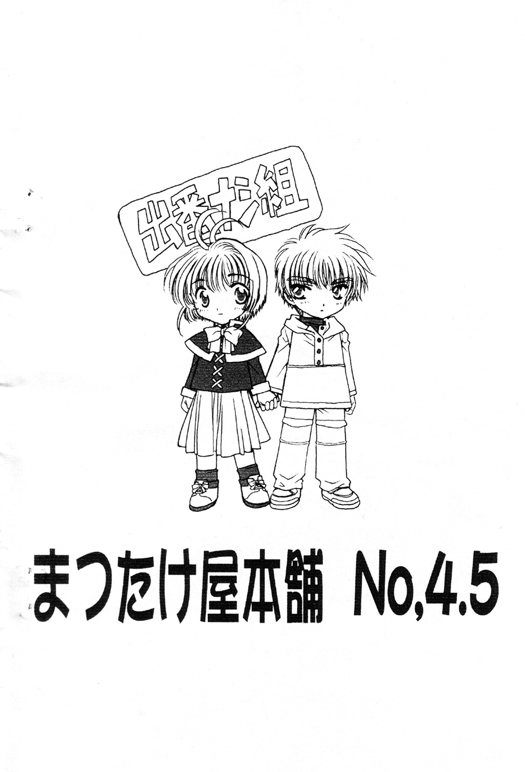 [Matsutake-ya Honpo] CC Extra (Cardcaptor Sakura) page 16 full